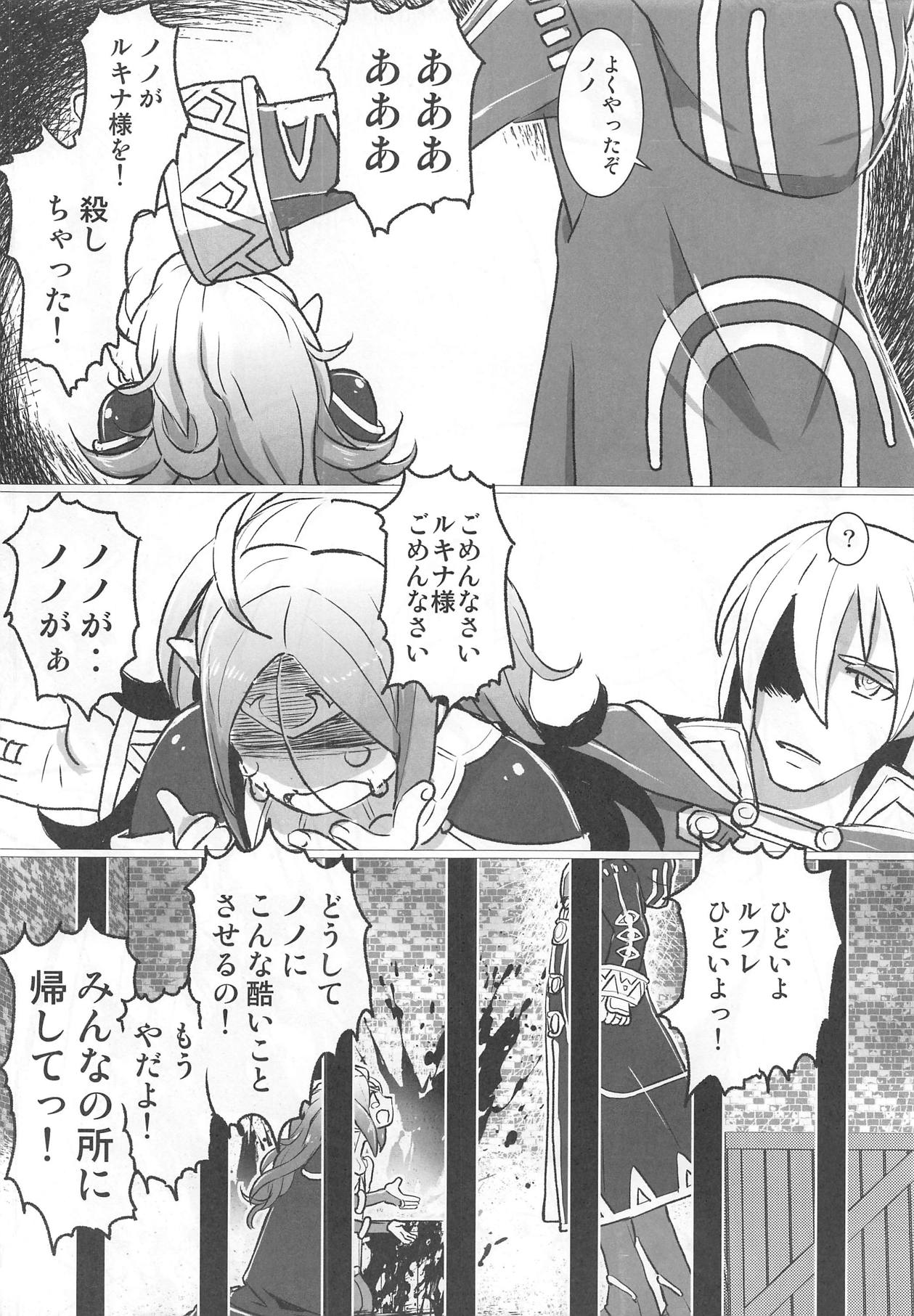 (C92) [佐々木無宇商店 (佐々木無宇)] ゼツミラ#2 (ファイアーエムブレム 覚醒)