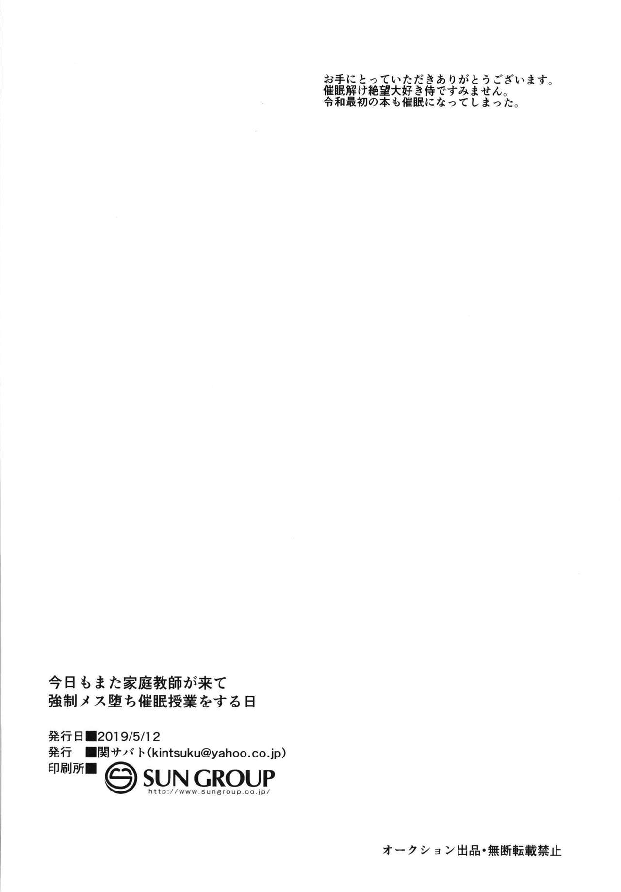 [関サバト (作)] 今日もまた家庭教師が来て強制メス堕ち催眠授業をする日 [DL版]