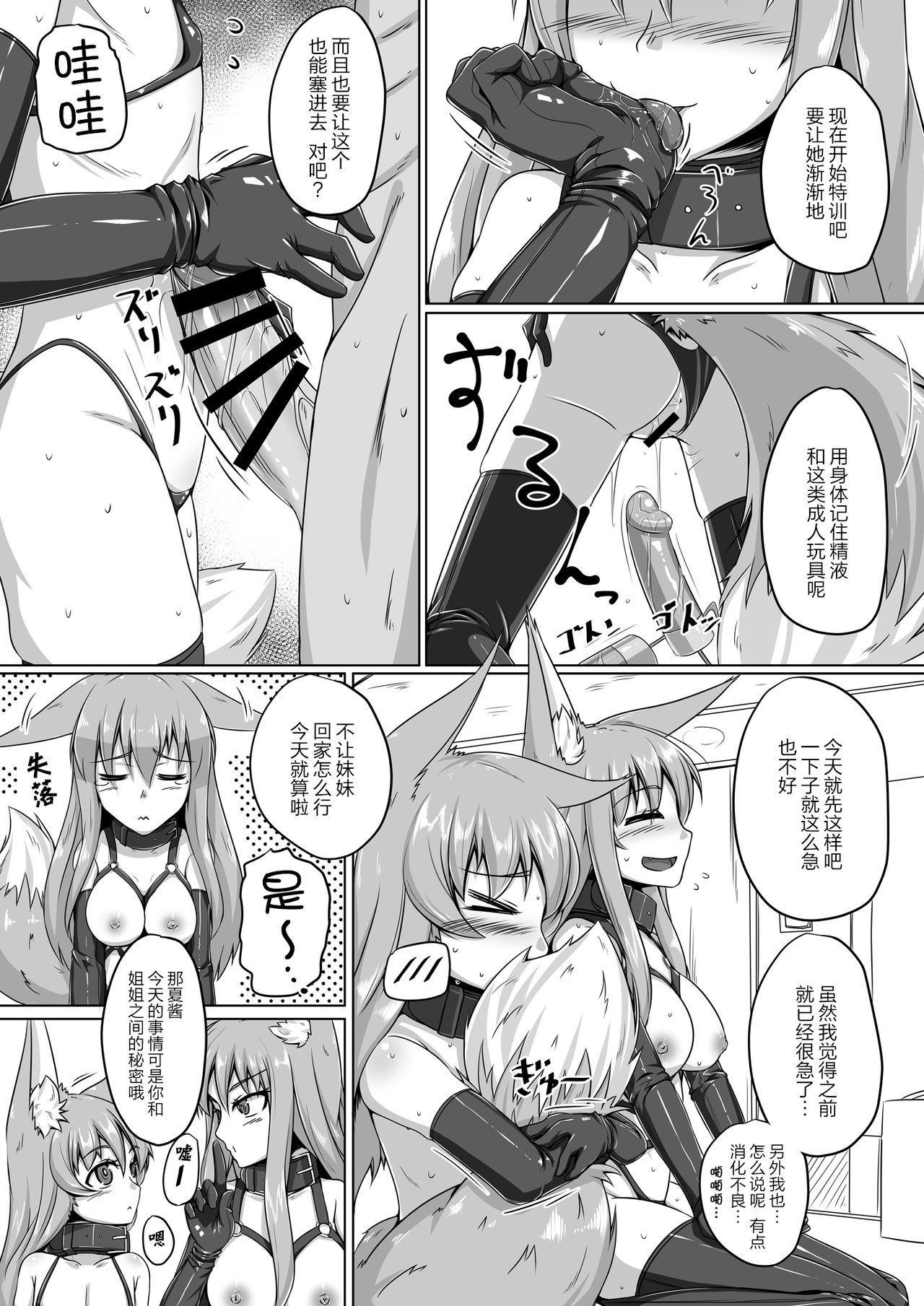 [とりあえず。 (キツネコフ)] FOX MANIAX2 [中国翻訳]