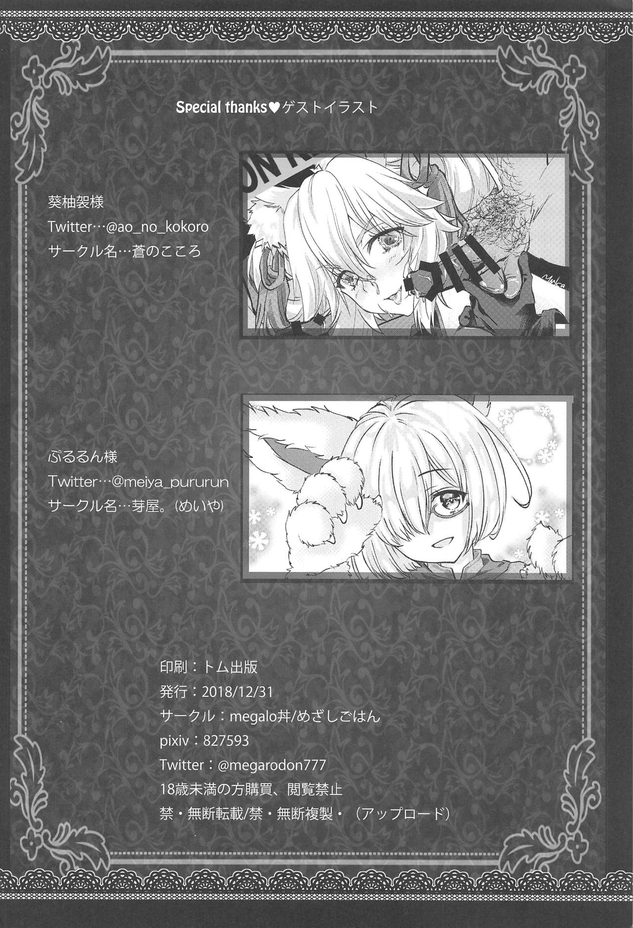 (C95) [megalo丼 (めざしごはん)] ごーもんする? (Fate/Grand Order)