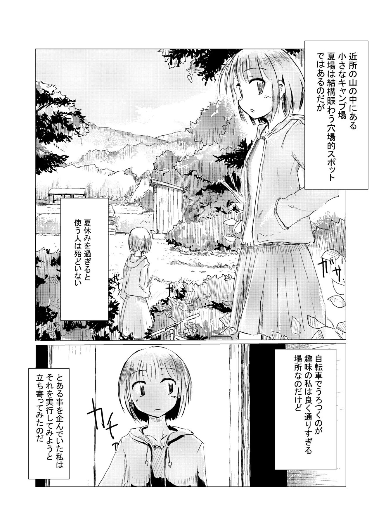 [ろれろれ屋 (ろれる)] 散歩～自然と少女と便所