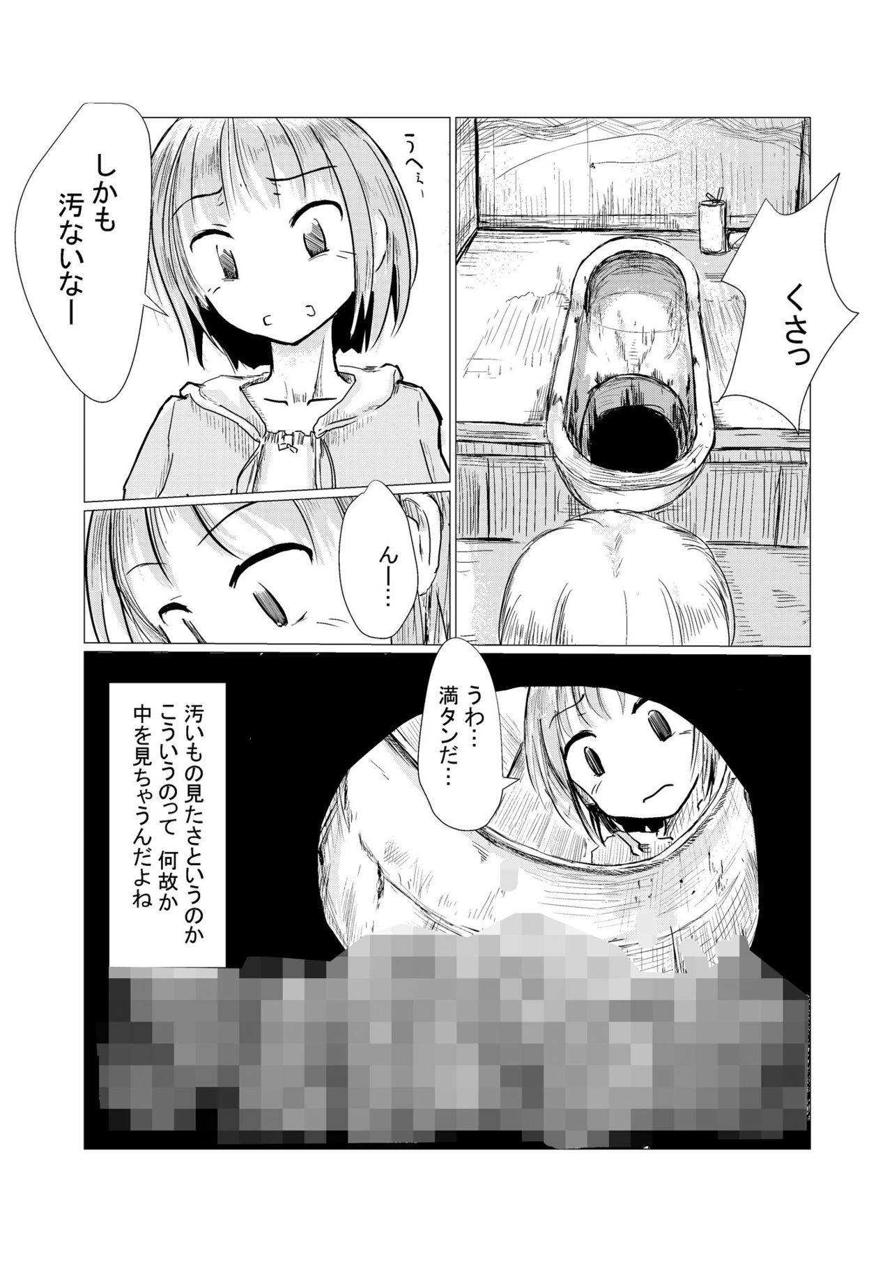 [ろれろれ屋 (ろれる)] 散歩～自然と少女と便所