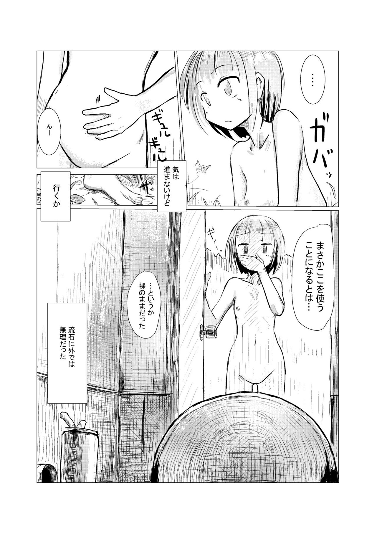 [ろれろれ屋 (ろれる)] 散歩～自然と少女と便所