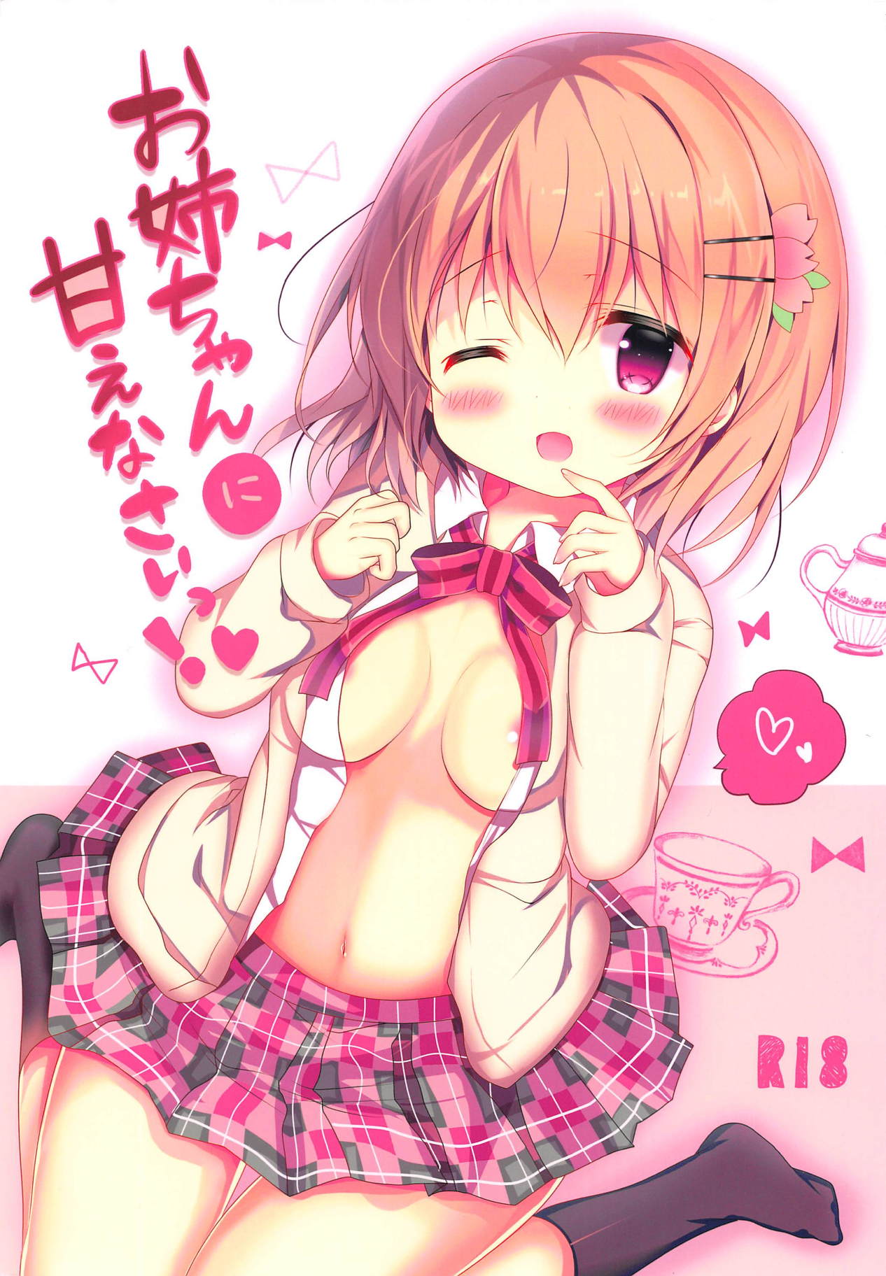 (C94) [Come Through (あづみ一樹)] お姉ちゃんに甘えなさいっ! (ご注文はうさぎですか?) [中国翻訳]
