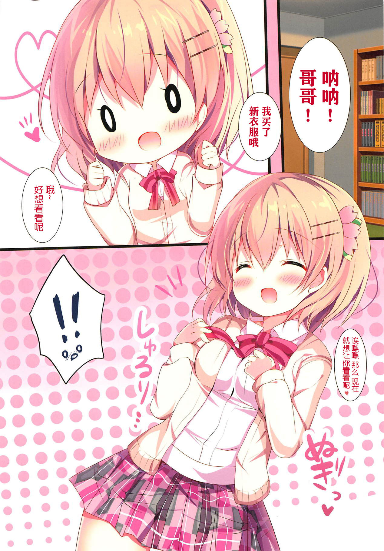 (C94) [Come Through (あづみ一樹)] お姉ちゃんに甘えなさいっ! (ご注文はうさぎですか?) [中国翻訳]