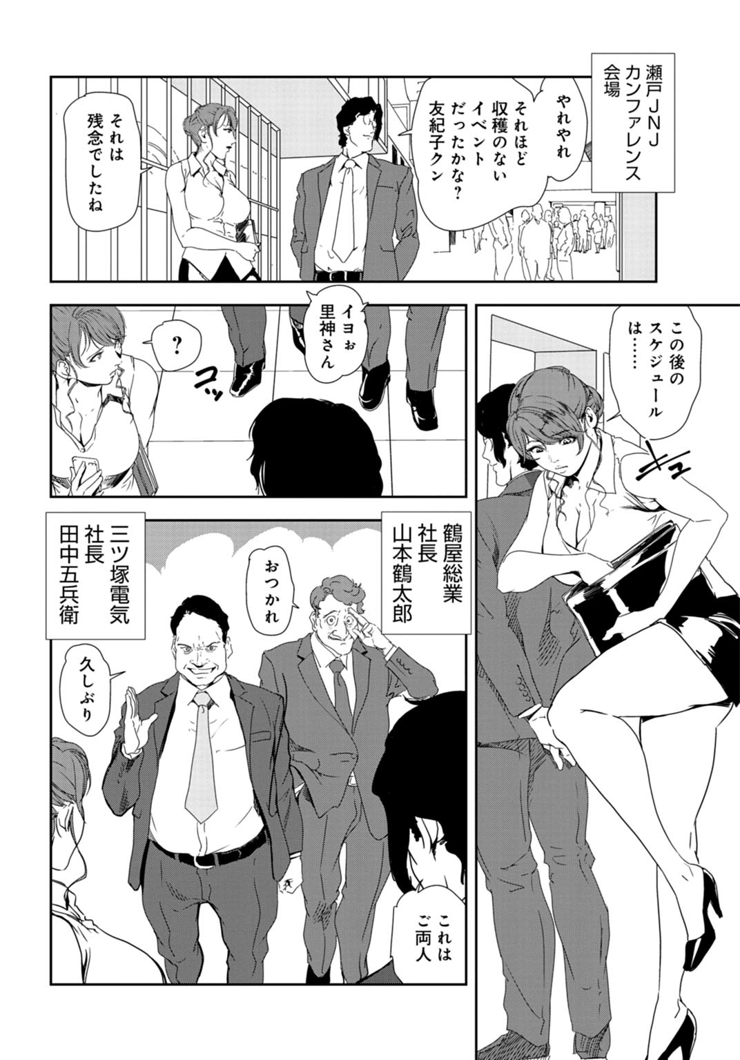 [岬ゆきひろ] 肉秘書・友紀子 28巻