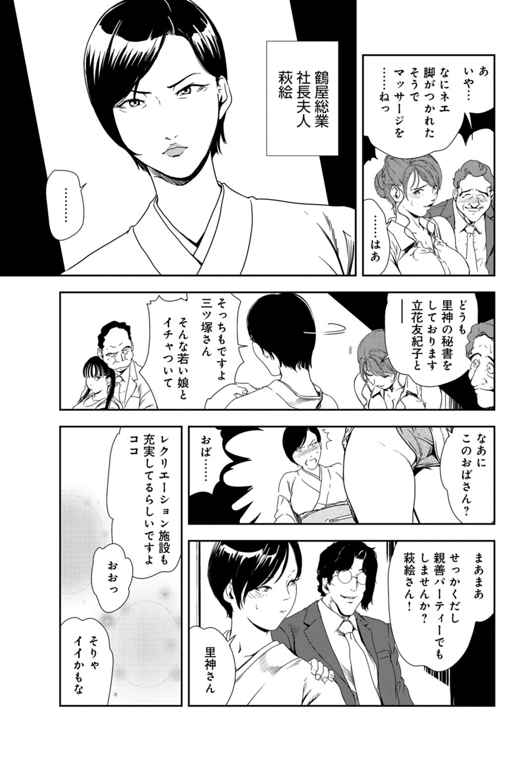 [岬ゆきひろ] 肉秘書・友紀子 28巻