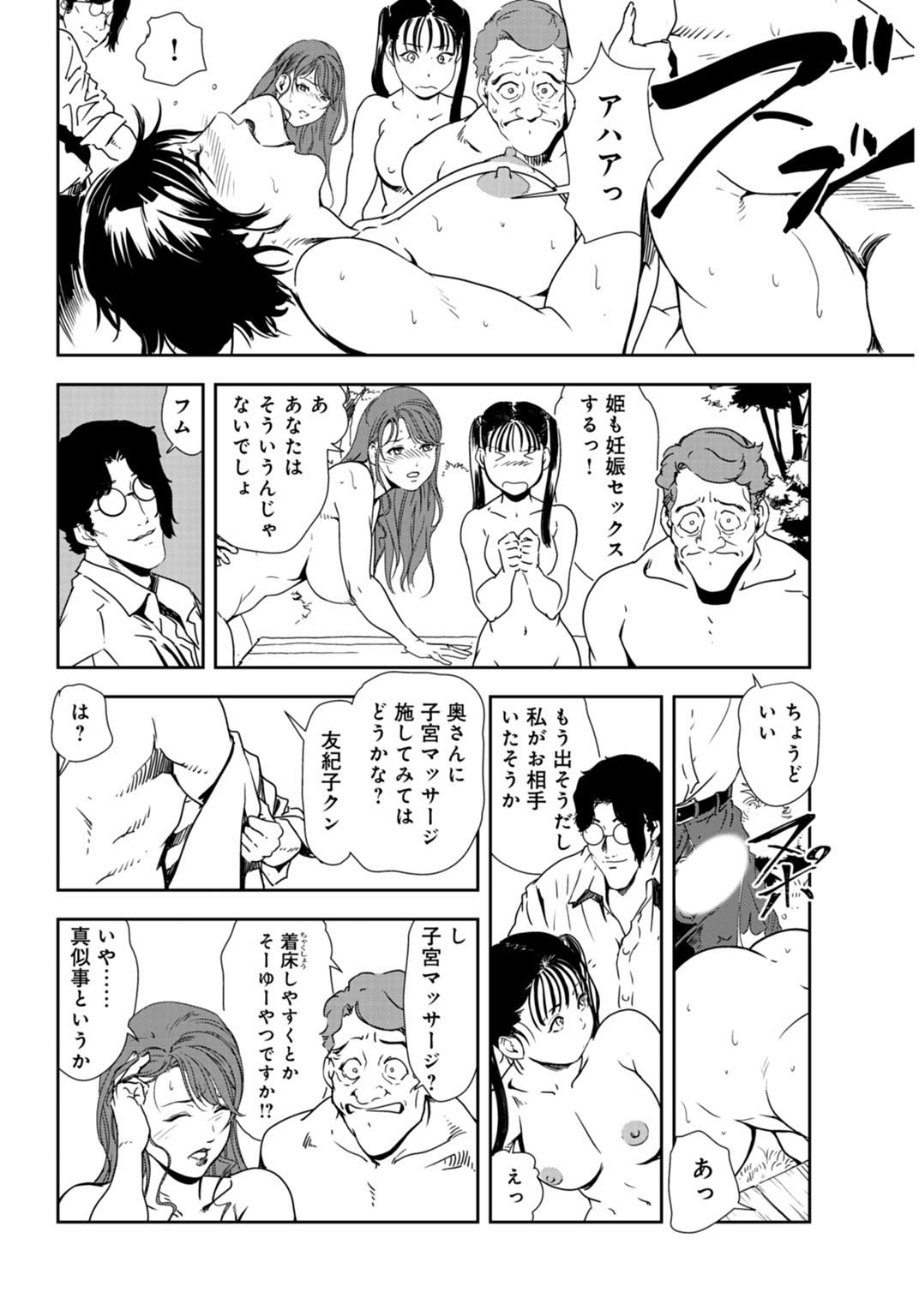 [岬ゆきひろ] 肉秘書・友紀子 28巻