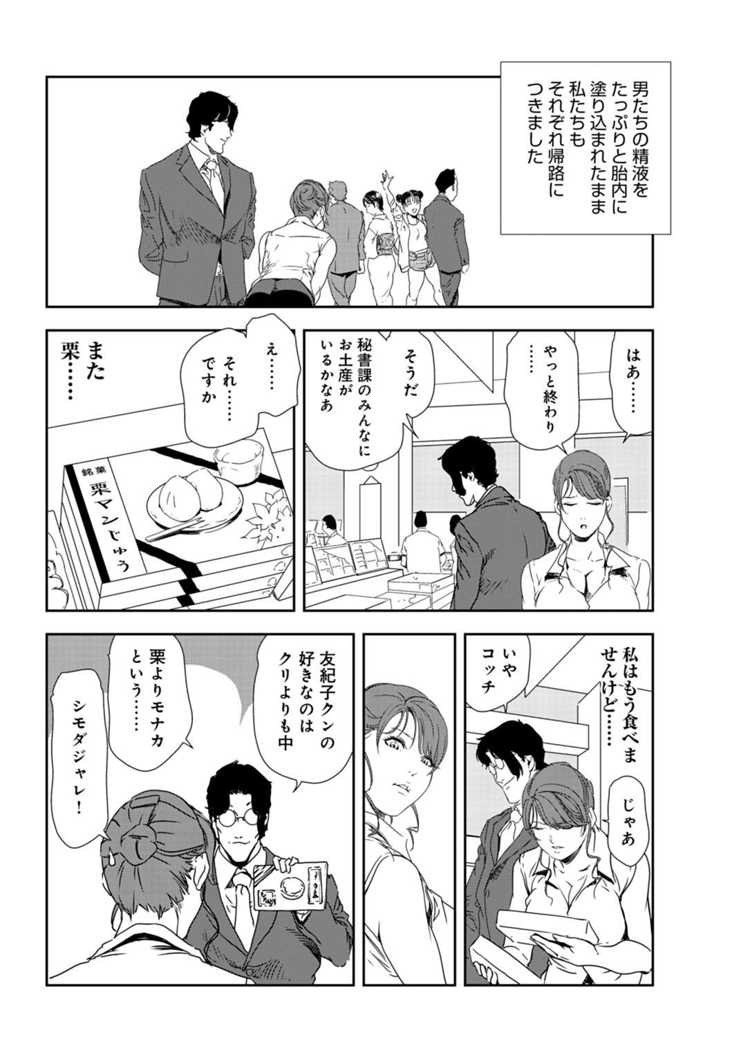 [岬ゆきひろ] 肉秘書・友紀子 28巻