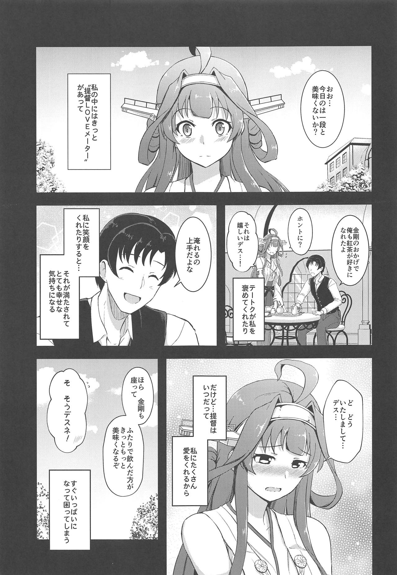 (COMIC1☆15) [群青革命 (時雨龍之介)] 金剛のLOVEがあふれたら (艦隊これくしょん -艦これ-)
