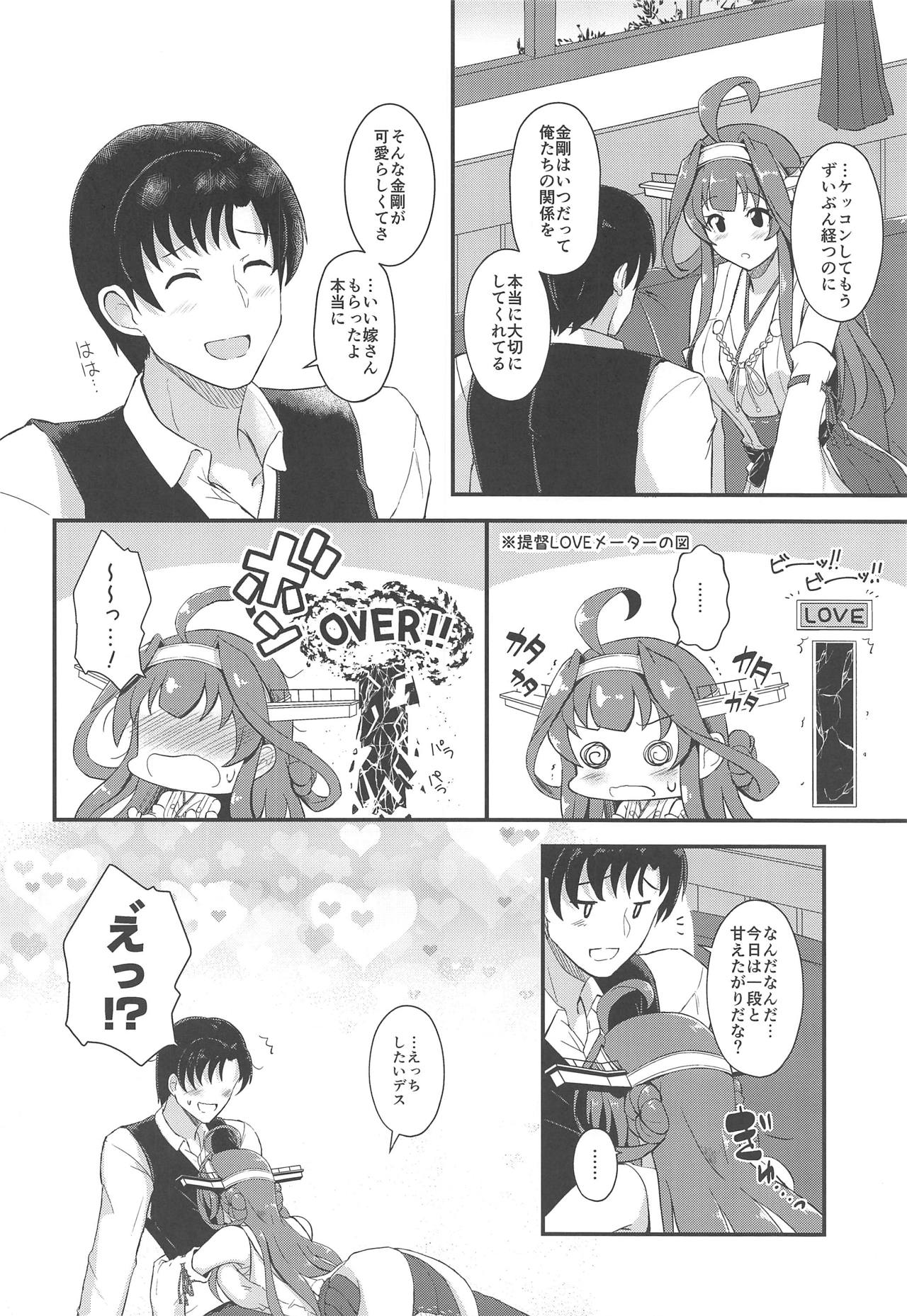 (COMIC1☆15) [群青革命 (時雨龍之介)] 金剛のLOVEがあふれたら (艦隊これくしょん -艦これ-)