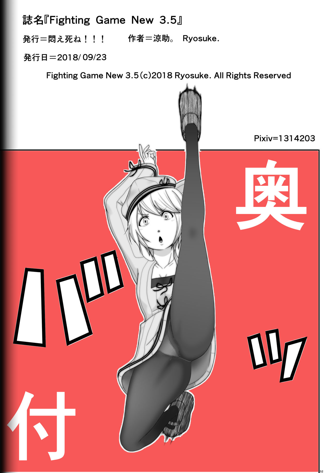 [悶え死ね!!! (涼助。)] Fighting Game New 3.5 [英訳]