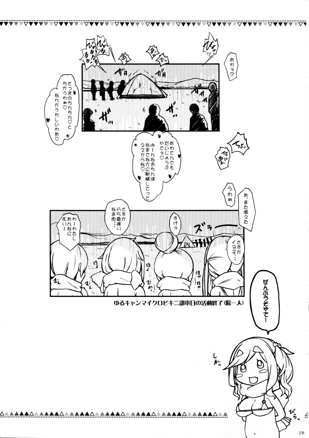 (COMIC1☆13) [世界革命倶楽部 (小澤零人)] おっぱいもシモの方もゆるすぎる犬山あおいちゃん (ゆるキャン△)