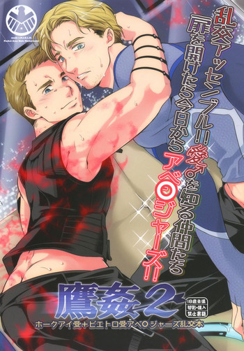 [若飛 (若飛チャック)] 鷹姦 2 (アベンジャーズ) [DL版]