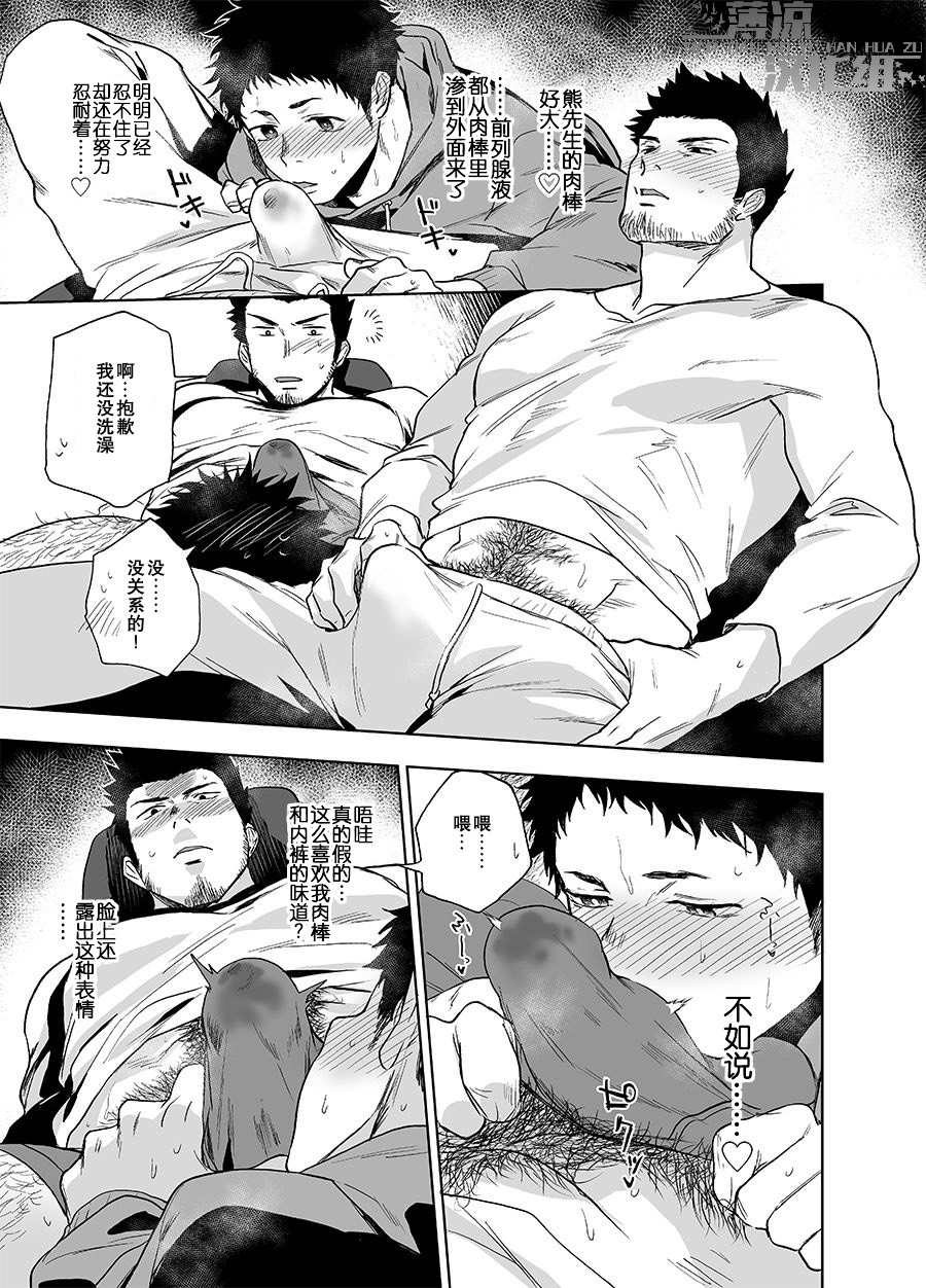 [廃棄物処理場 (はいき)] BearSong [中国翻訳] [無修正] [DL版]