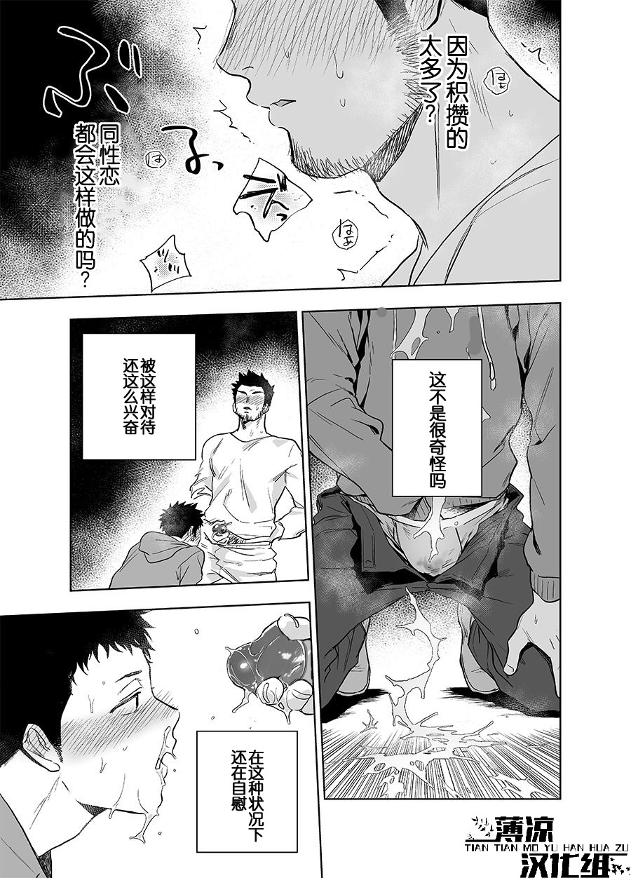 [廃棄物処理場 (はいき)] BearSong [中国翻訳] [無修正] [DL版]
