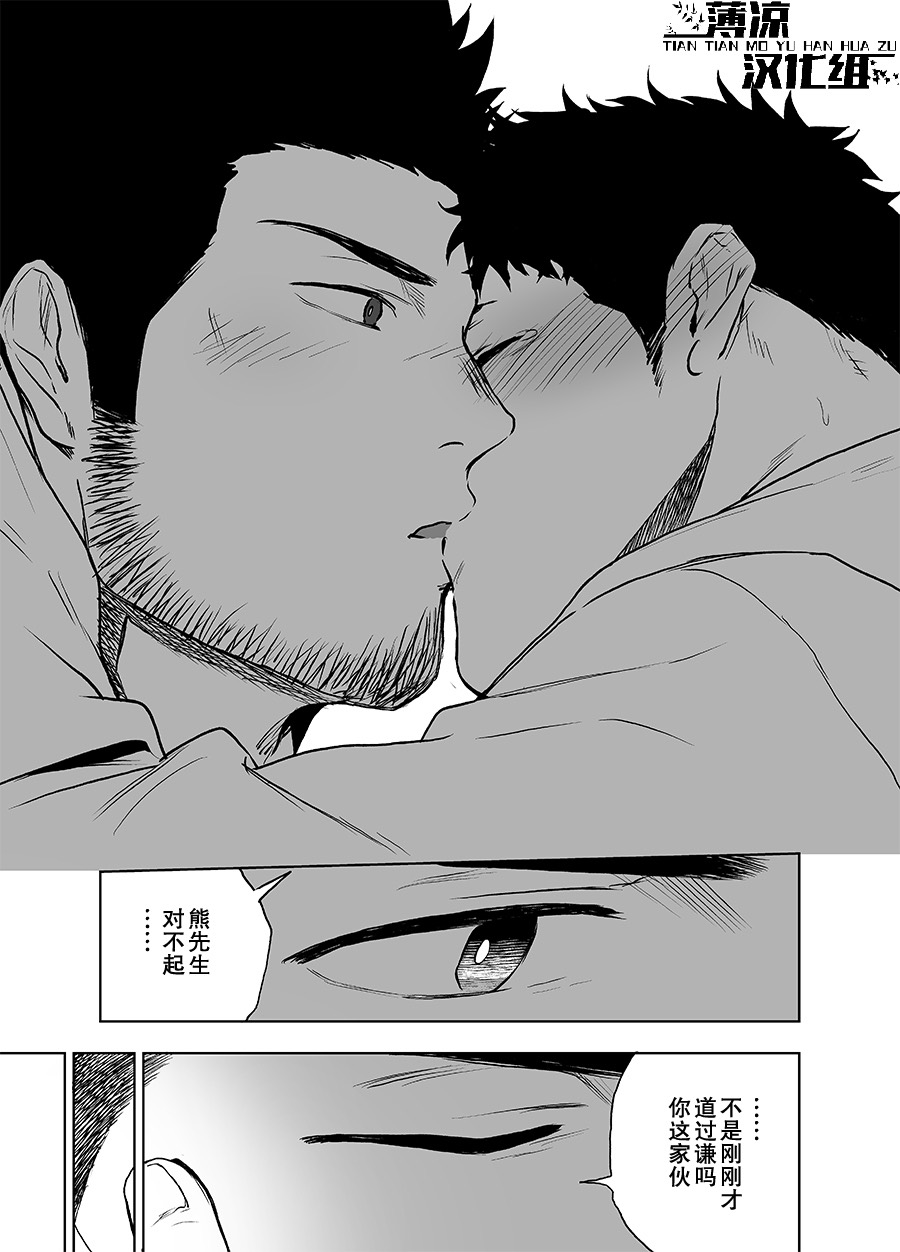 [廃棄物処理場 (はいき)] BearSong [中国翻訳] [無修正] [DL版]