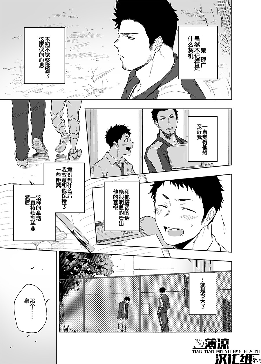 [廃棄物処理場 (はいき)] BearSong [中国翻訳] [無修正] [DL版]