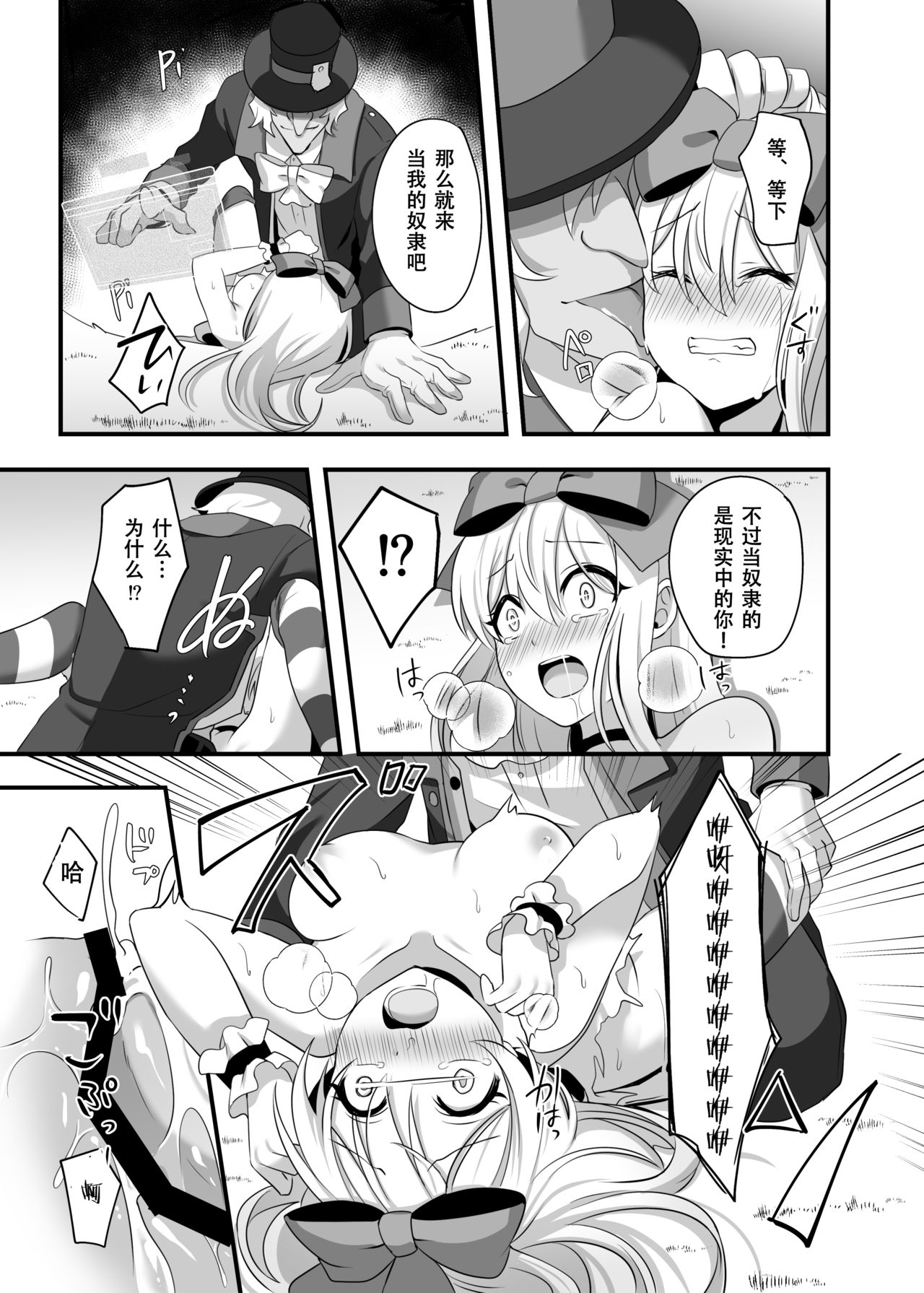[矢印キー (Meito)] 仮想童話はきけんがいっぱい!?夢見がちな少女編2 [中国翻訳] [DL版]