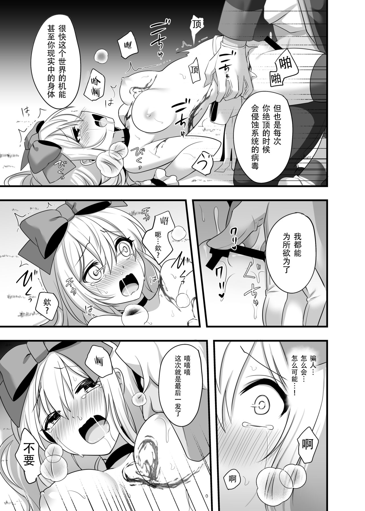 [矢印キー (Meito)] 仮想童話はきけんがいっぱい!?夢見がちな少女編2 [中国翻訳] [DL版]