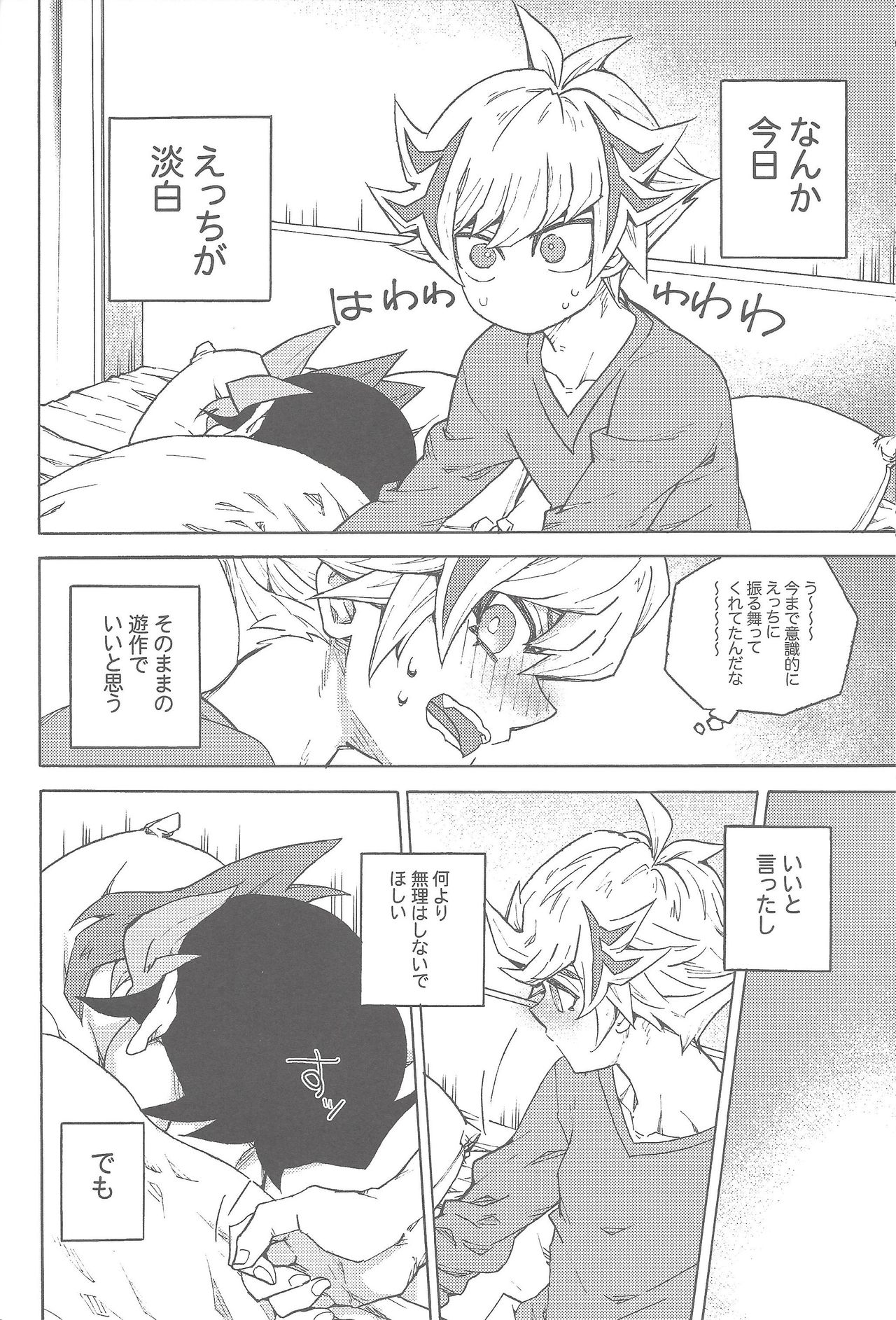 (超★俺のターン2019) [veryroll (なつの)] きみだけのいちばんなにかになりたいと (遊☆戯☆王VRAINS)