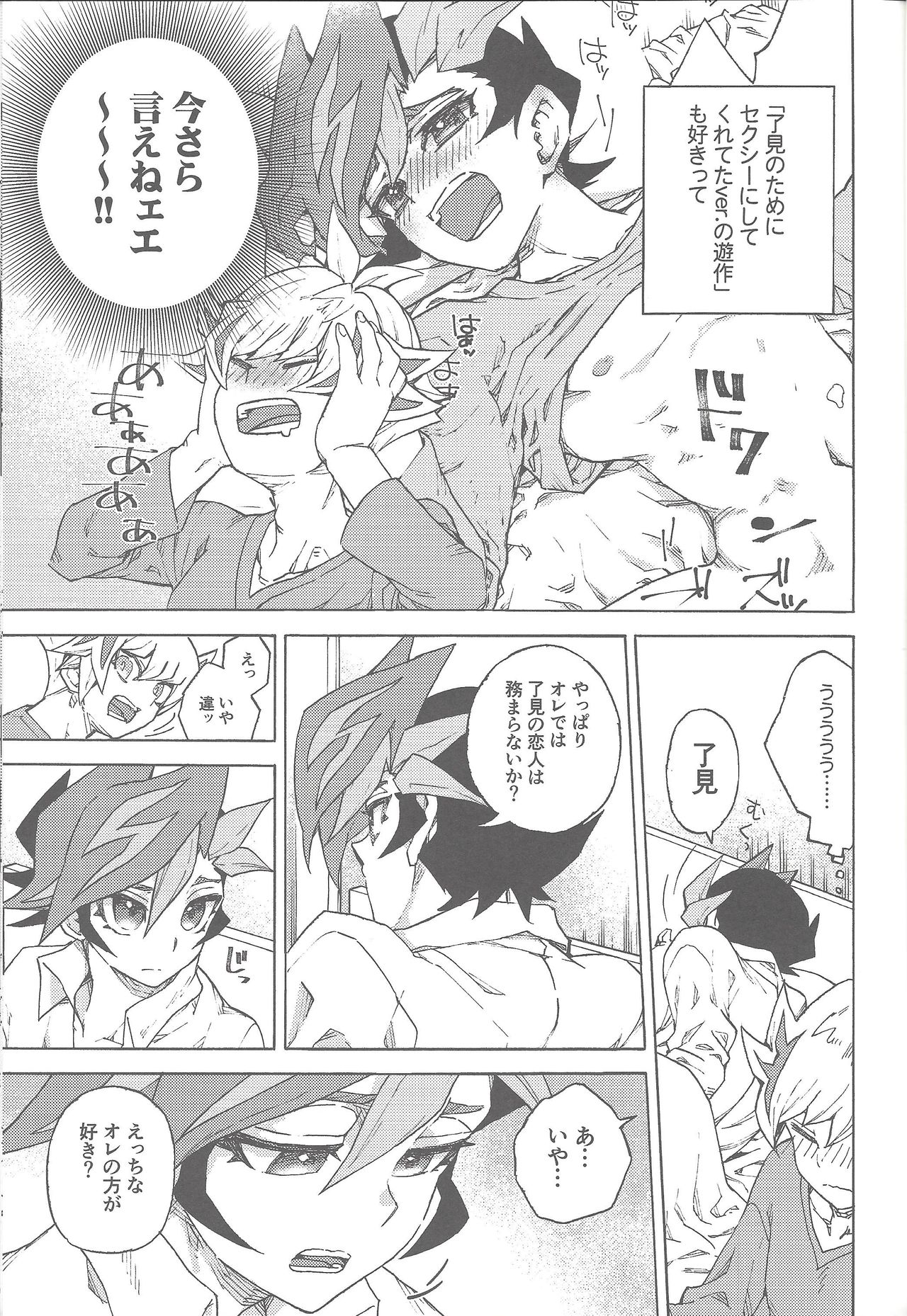 (超★俺のターン2019) [veryroll (なつの)] きみだけのいちばんなにかになりたいと (遊☆戯☆王VRAINS)