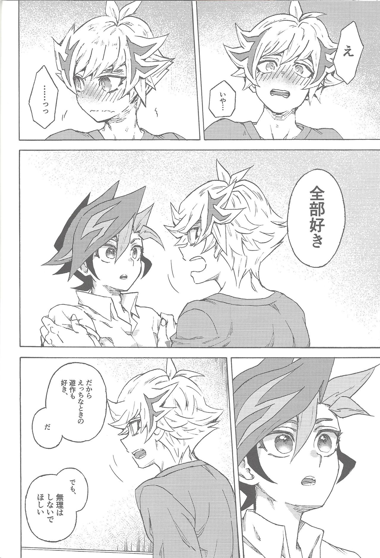 (超★俺のターン2019) [veryroll (なつの)] きみだけのいちばんなにかになりたいと (遊☆戯☆王VRAINS)