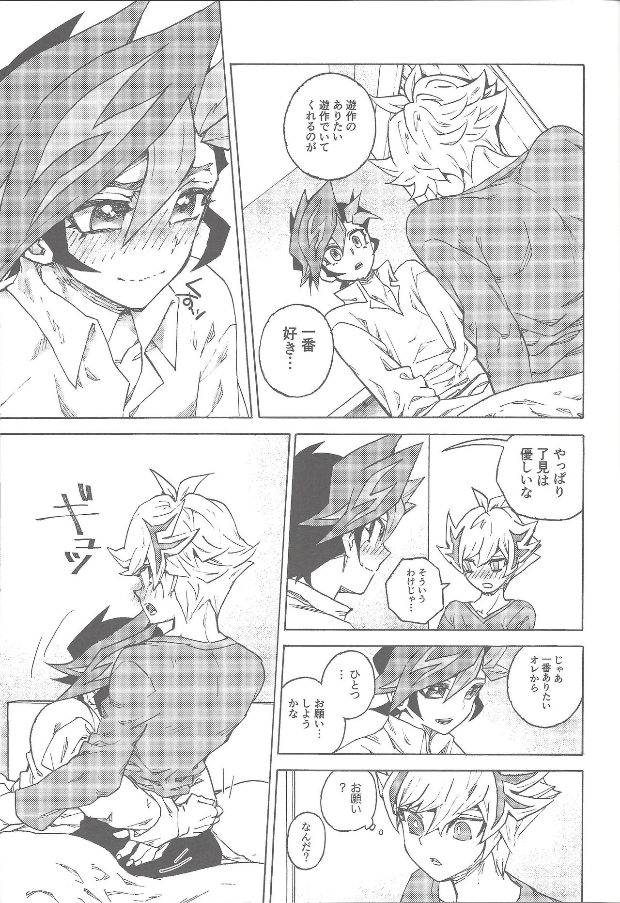 (超★俺のターン2019) [veryroll (なつの)] きみだけのいちばんなにかになりたいと (遊☆戯☆王VRAINS)