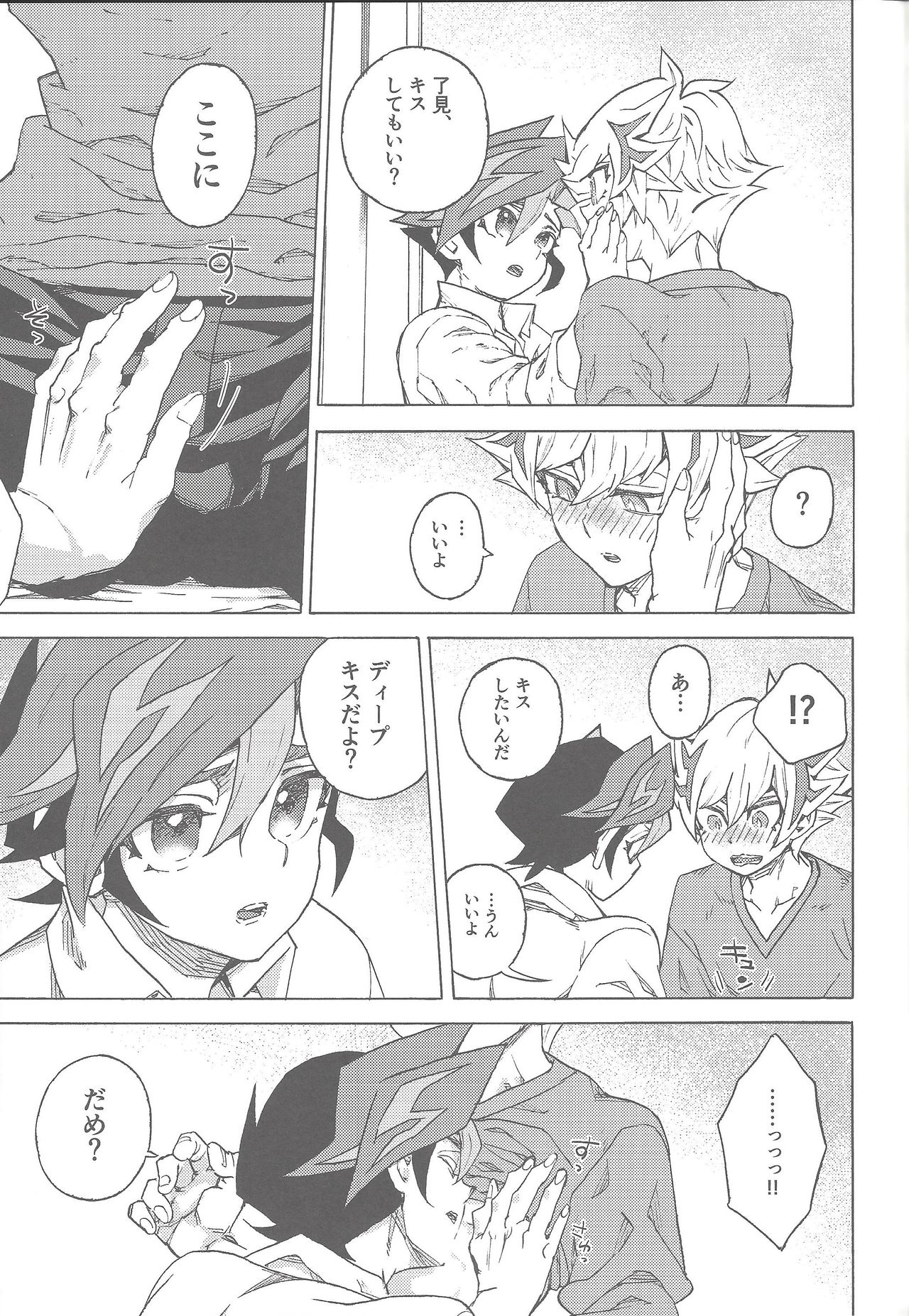 (超★俺のターン2019) [veryroll (なつの)] きみだけのいちばんなにかになりたいと (遊☆戯☆王VRAINS)