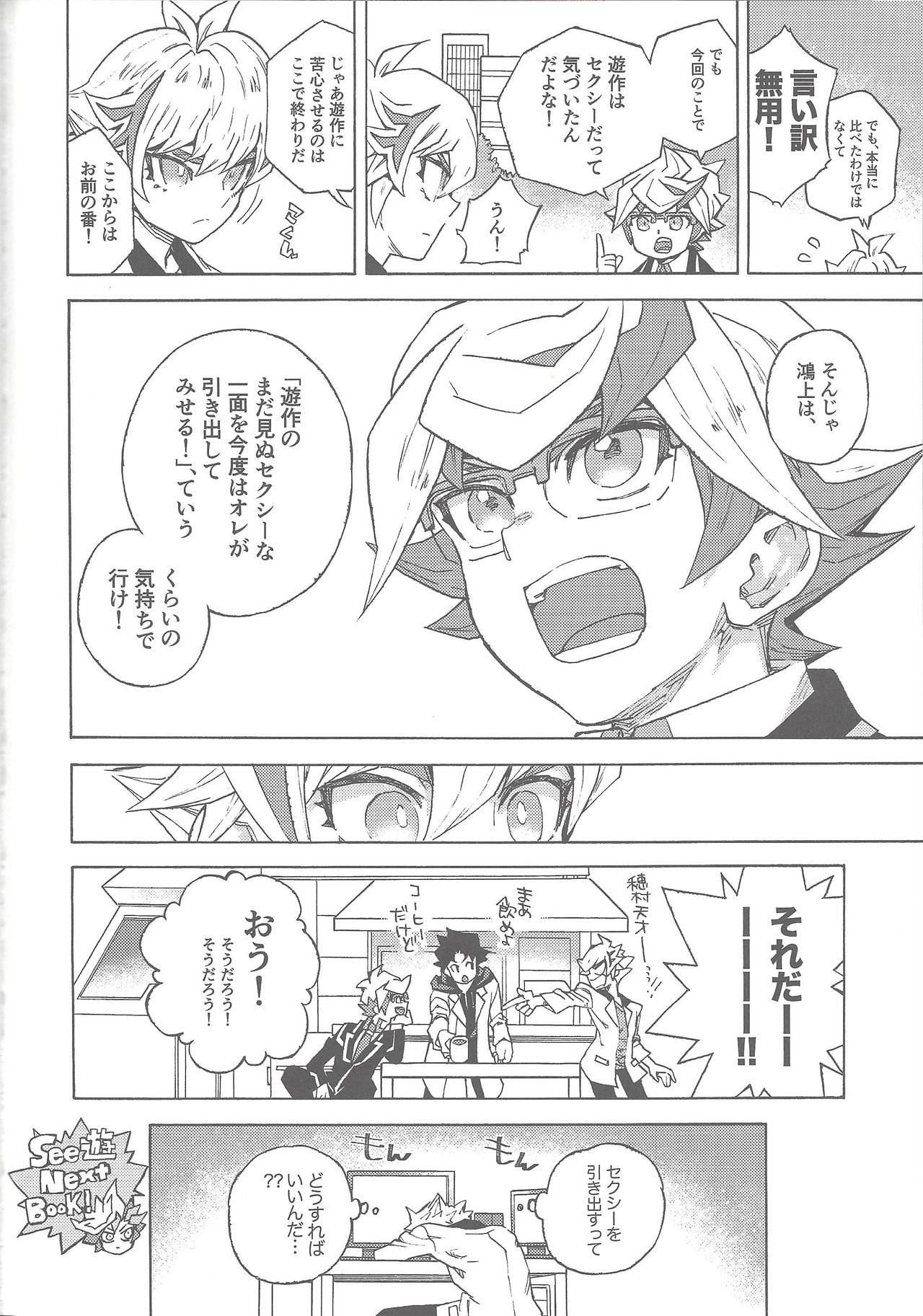 (超★俺のターン2019) [veryroll (なつの)] きみだけのいちばんなにかになりたいと (遊☆戯☆王VRAINS)