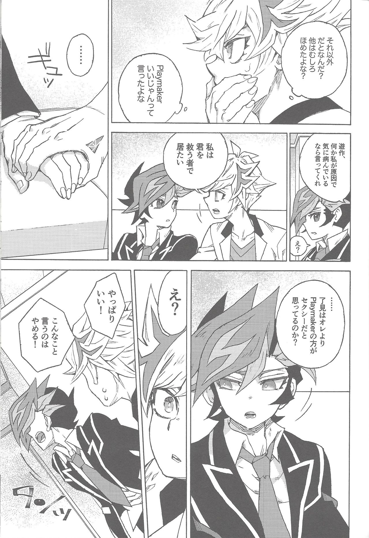 (超★俺のターン2019) [veryroll (なつの)] きみだけのいちばんなにかになりたいと (遊☆戯☆王VRAINS)