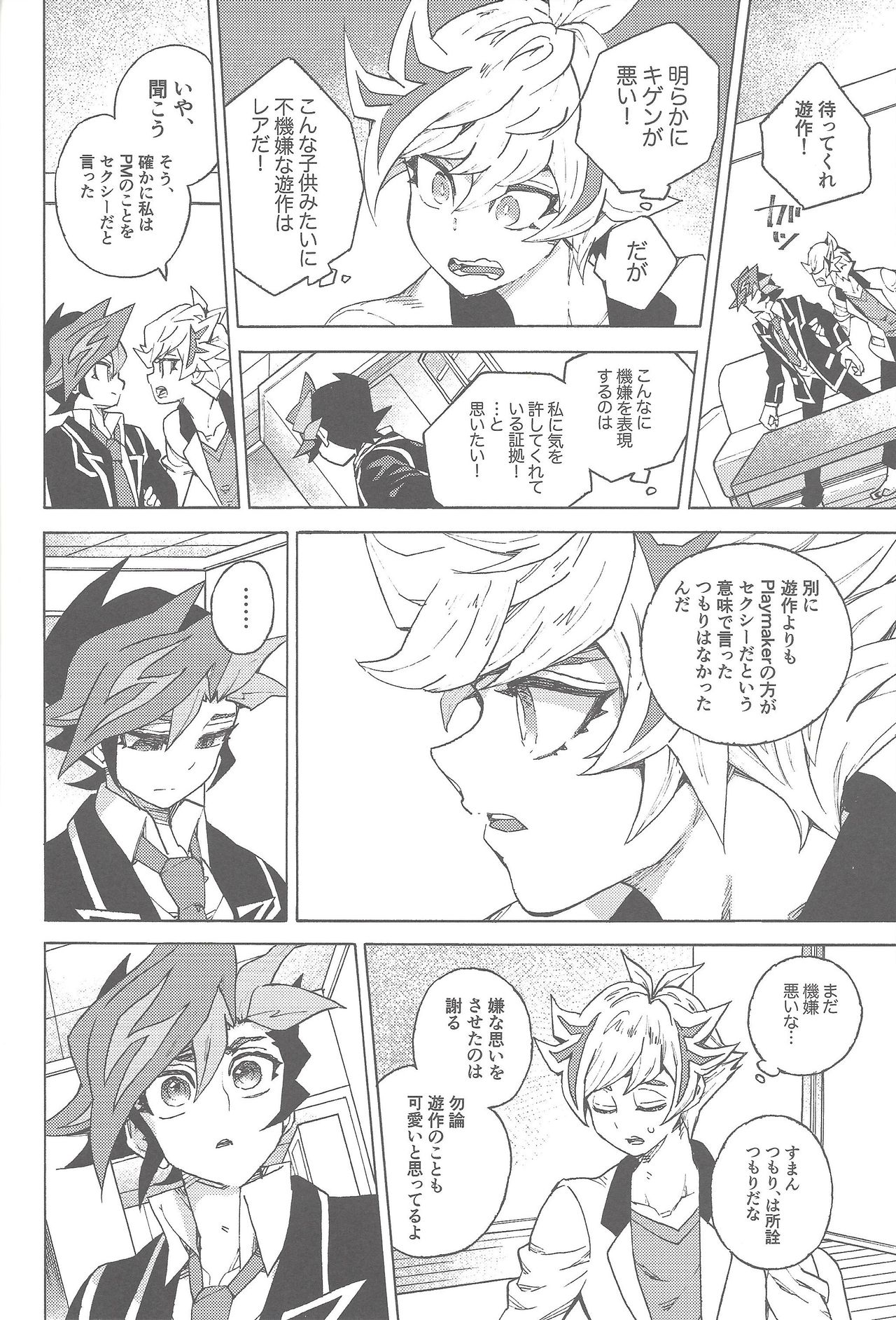 (超★俺のターン2019) [veryroll (なつの)] きみだけのいちばんなにかになりたいと (遊☆戯☆王VRAINS)