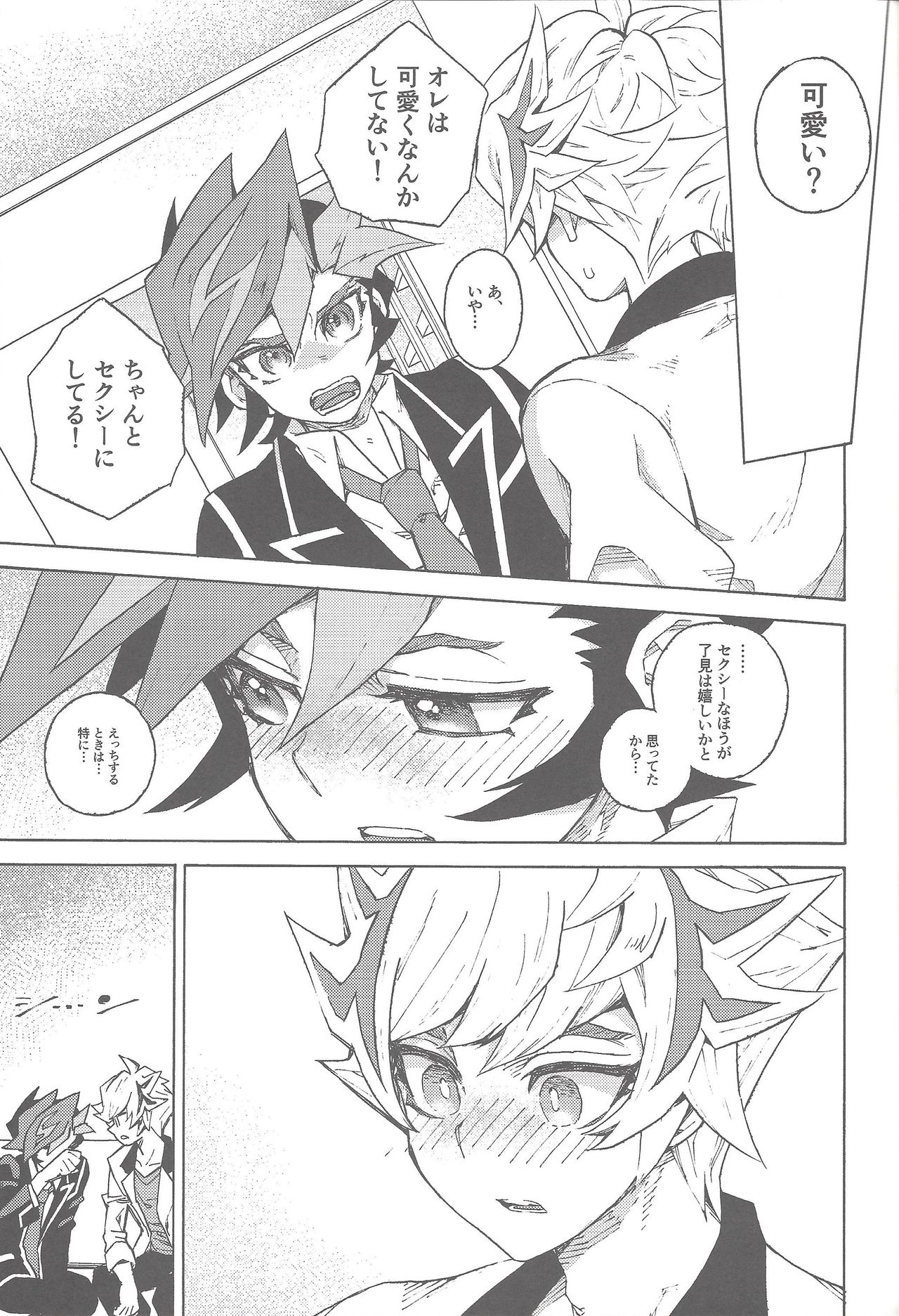 (超★俺のターン2019) [veryroll (なつの)] きみだけのいちばんなにかになりたいと (遊☆戯☆王VRAINS)