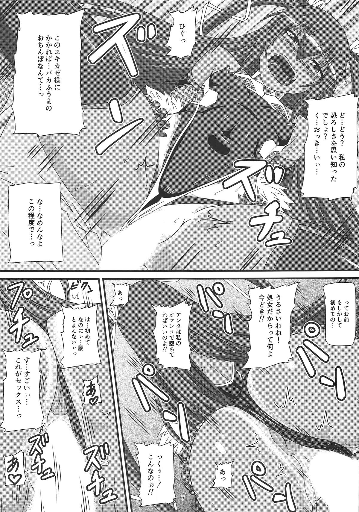 (C95) [水谷屋 (みずたにりん)] ふうまに全てを捧げます♥ (対魔忍ユキカゼ)