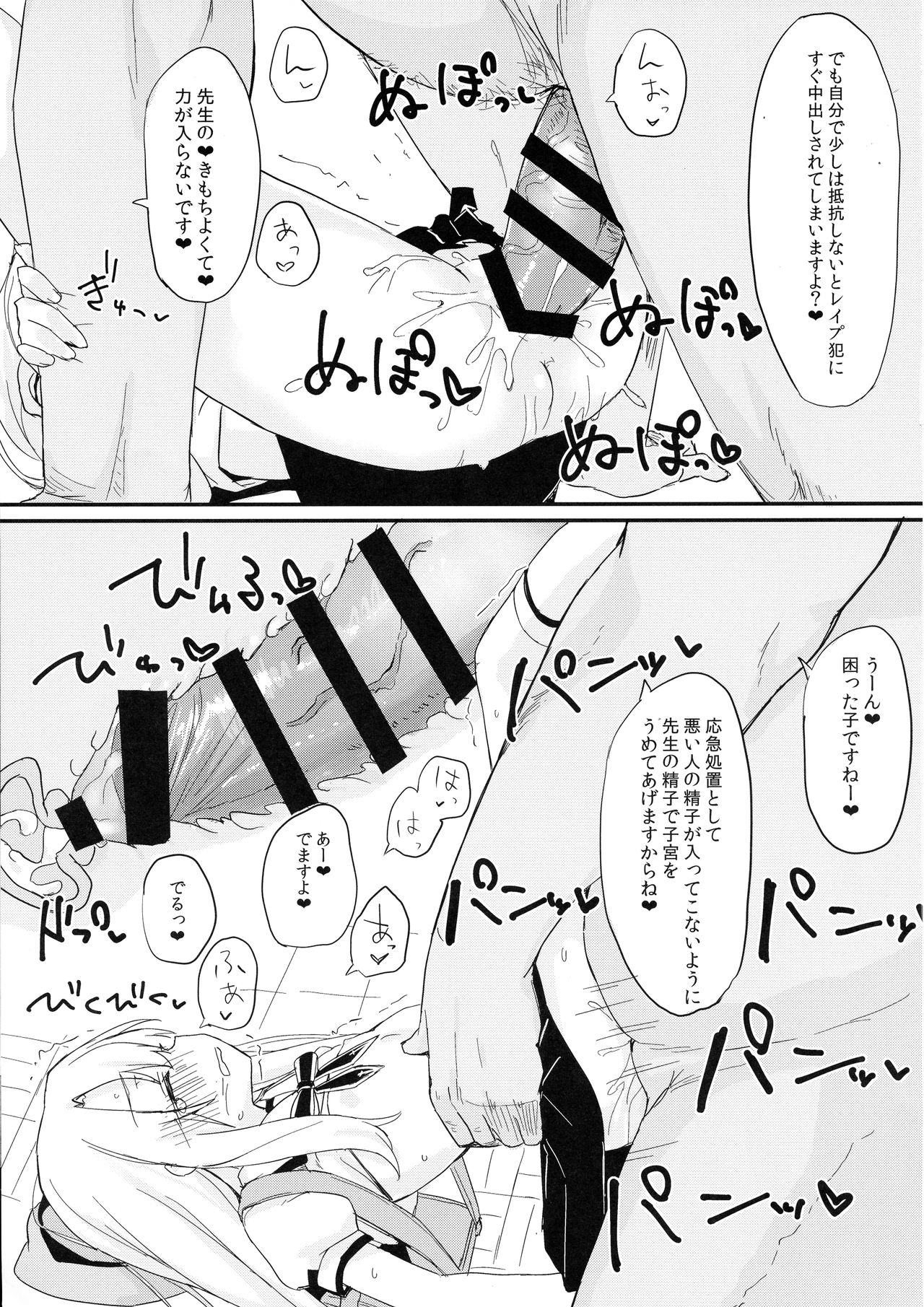 (C93) [もこ家 (もこけ)] どうしてもイリヤちゃんのおなかにしゃせいしたいので (Fate/kaleid liner プリズマ☆イリヤ)