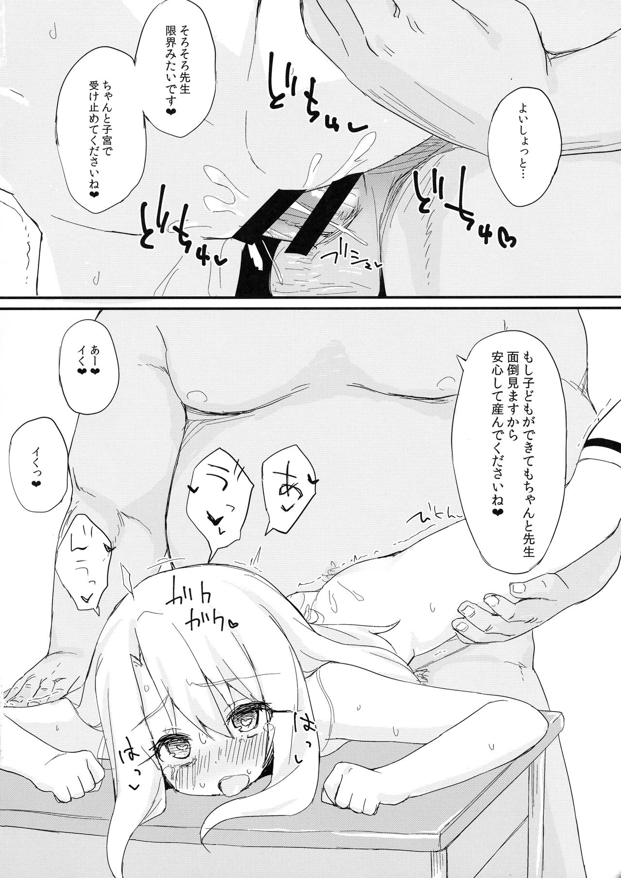 (C93) [もこ家 (もこけ)] どうしてもイリヤちゃんのおなかにしゃせいしたいので (Fate/kaleid liner プリズマ☆イリヤ)