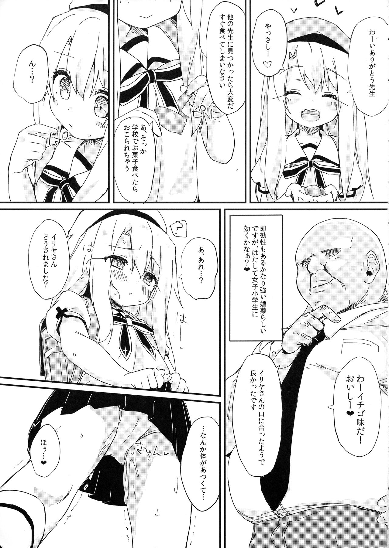 (C93) [もこ家 (もこけ)] どうしてもイリヤちゃんのおなかにしゃせいしたいので (Fate/kaleid liner プリズマ☆イリヤ)