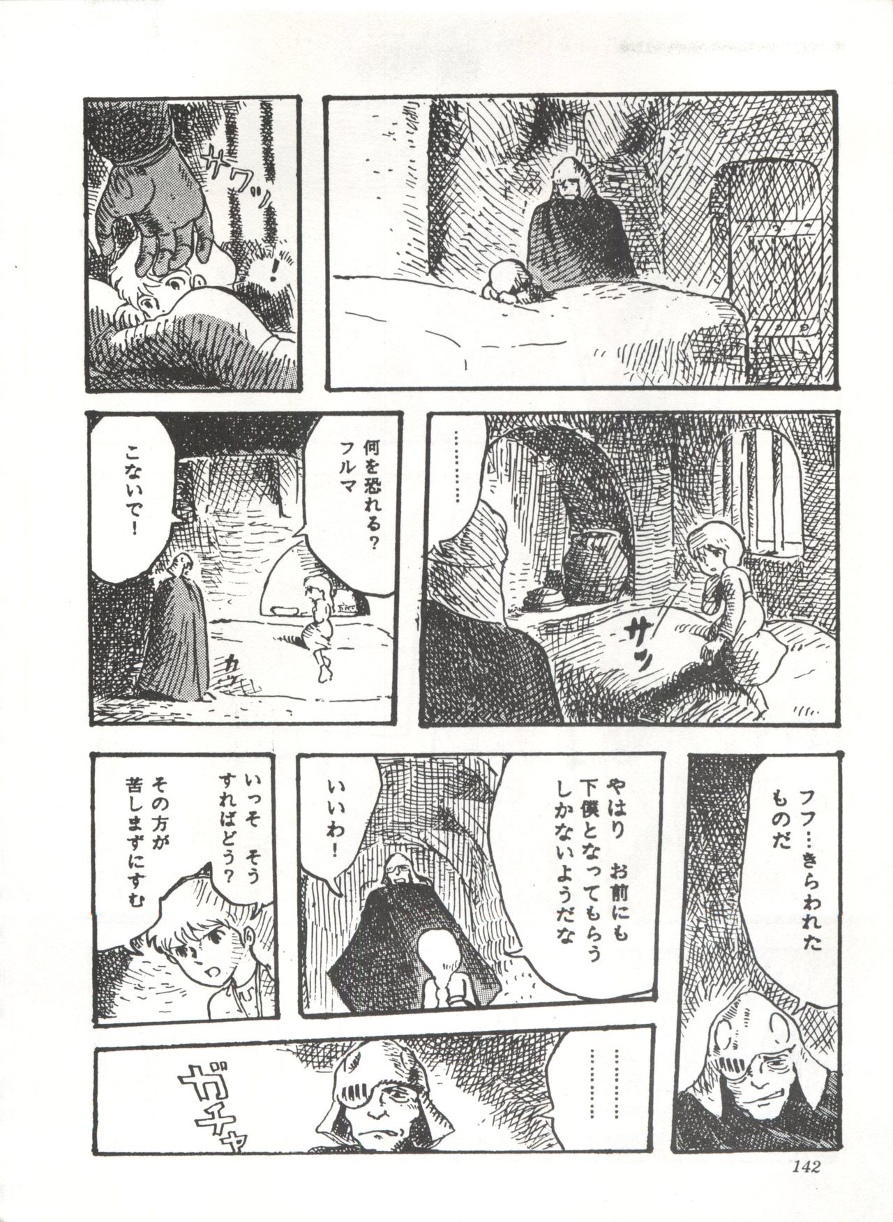 [スタジオSFC] COMICメディア VoL.3
