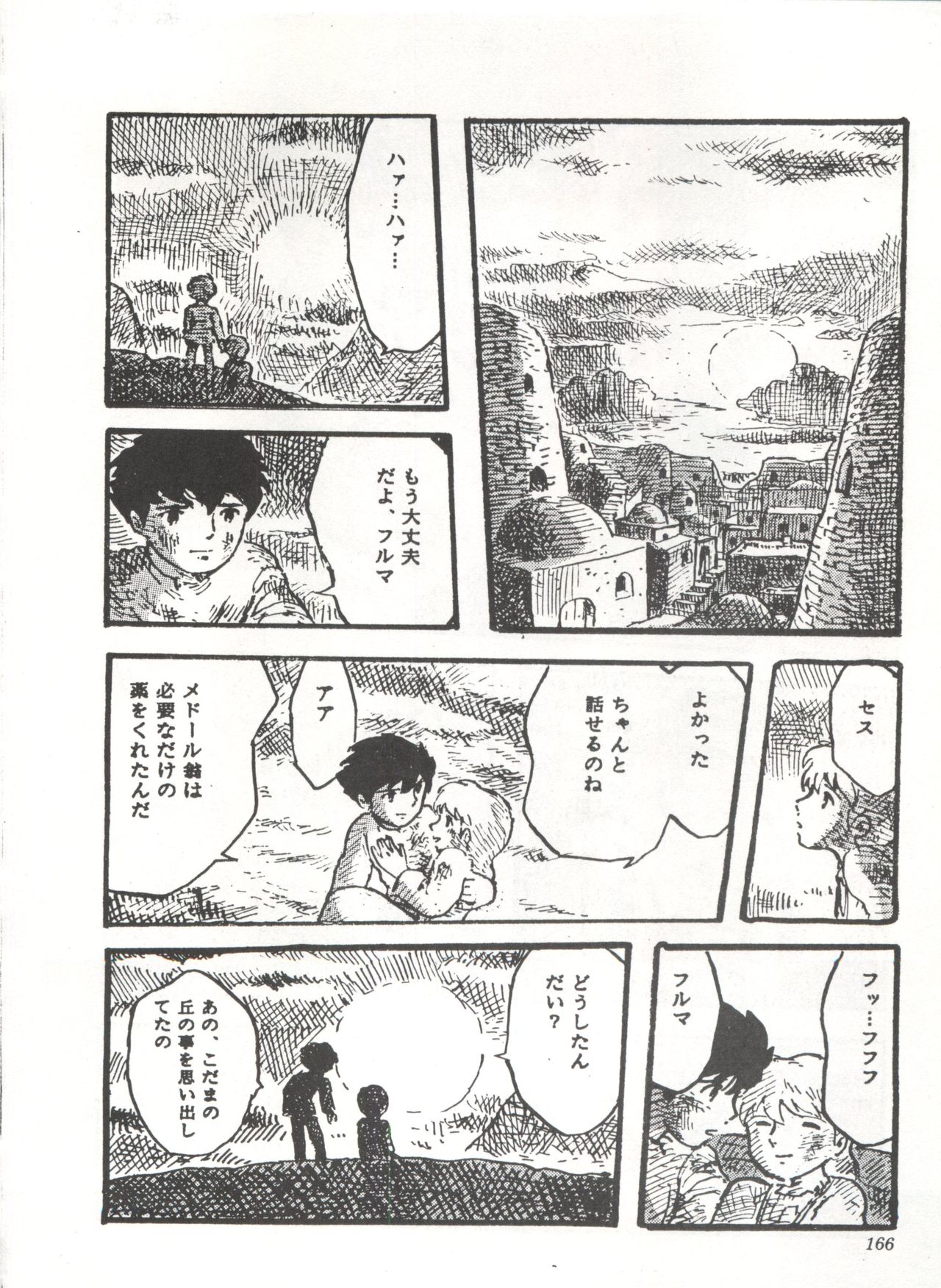 [スタジオSFC] COMICメディア VoL.3