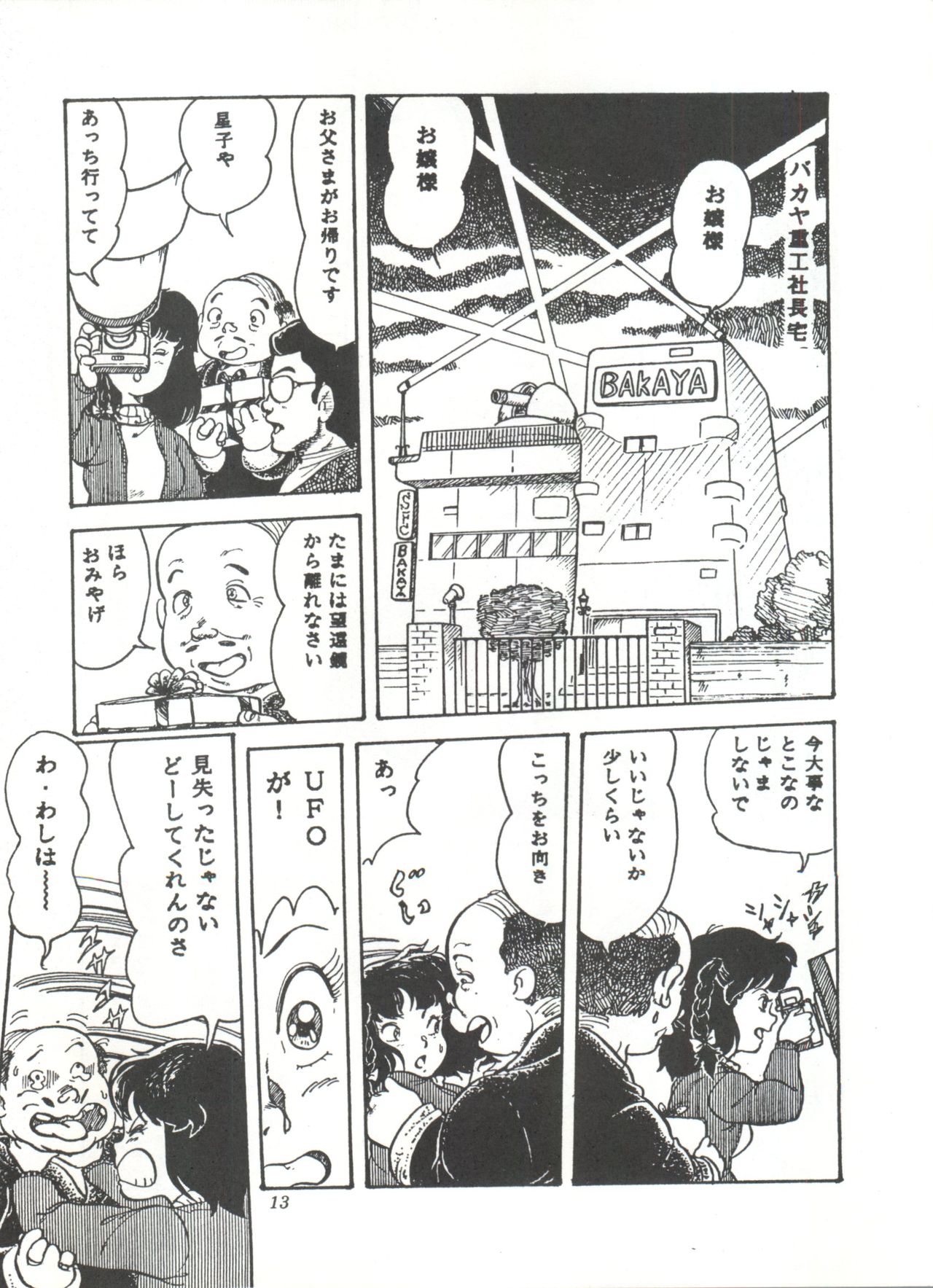 [スタジオSFC] COMICメディア VoL.3
