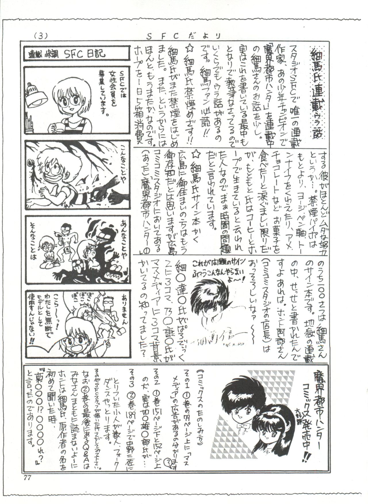 [スタジオSFC] COMICメディア VoL.3