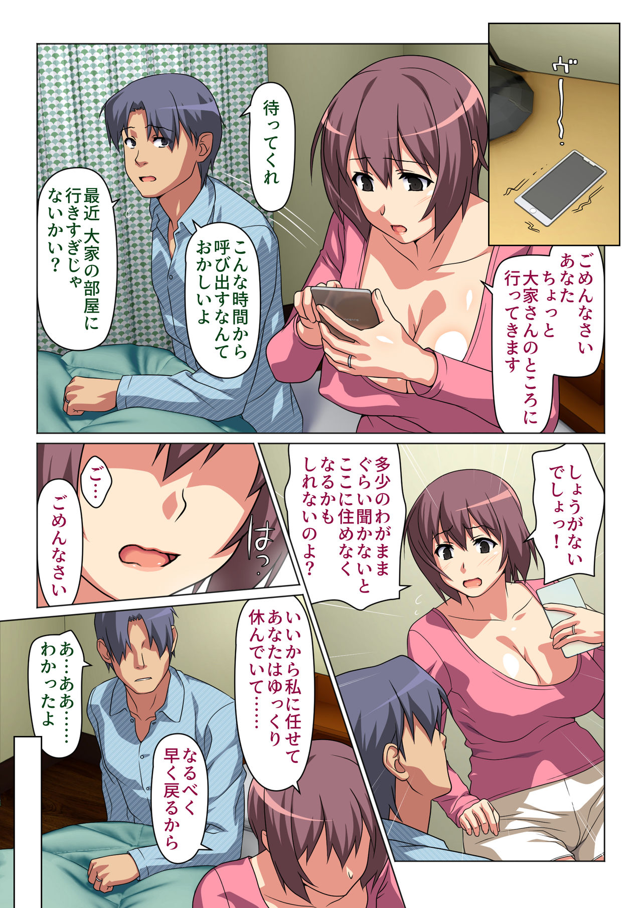 [ぱすとG (かまとりぽかり)] ときどき私、この人の奥さんになっています