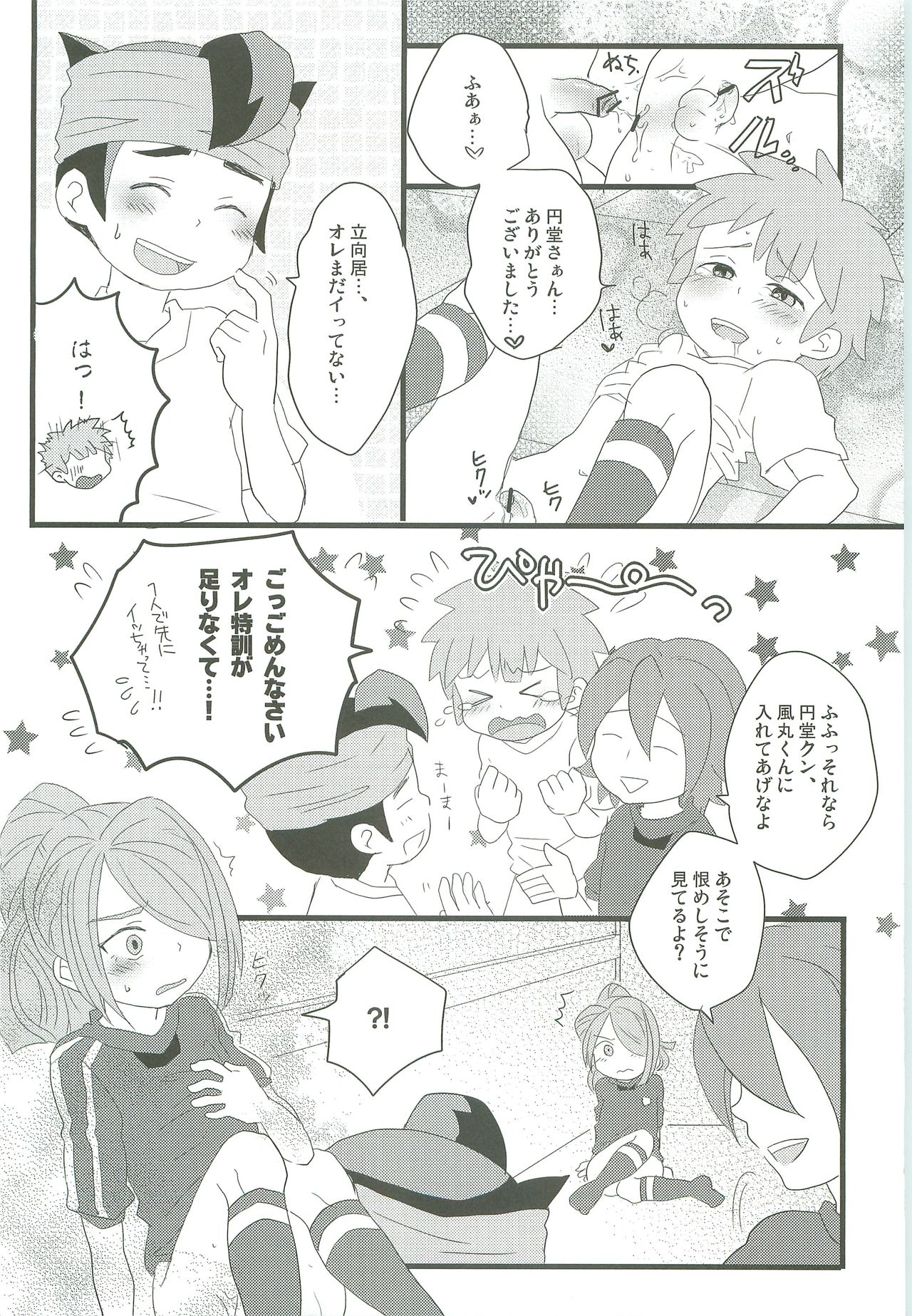 (HARUCC15) [C線上 (のんた)] Evening Fever GOGO! (イナズマイレブン)