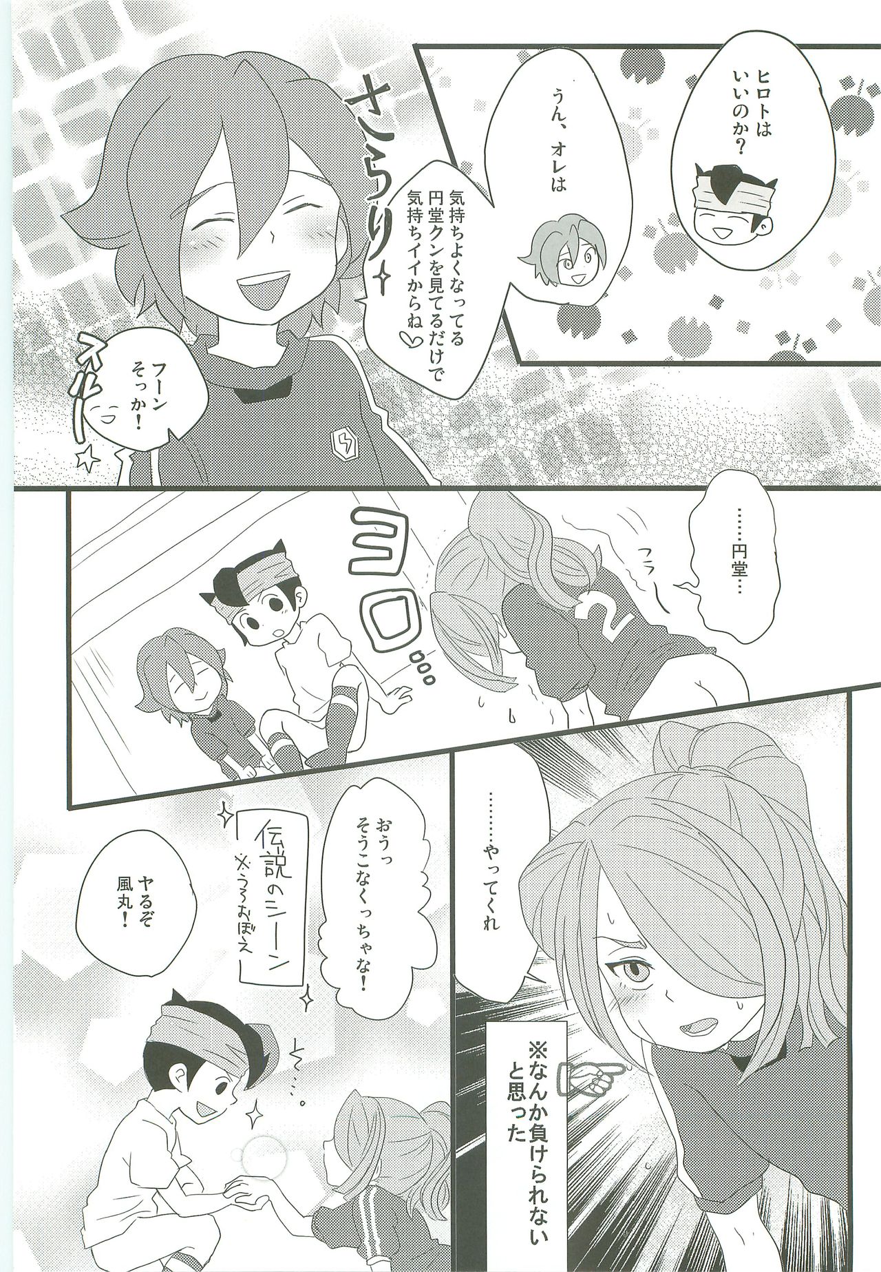 (HARUCC15) [C線上 (のんた)] Evening Fever GOGO! (イナズマイレブン)