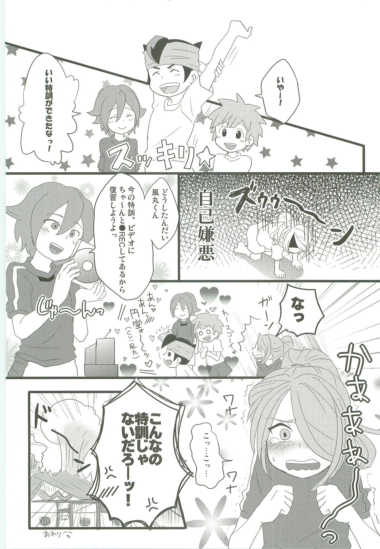 (HARUCC15) [C線上 (のんた)] Evening Fever GOGO! (イナズマイレブン)