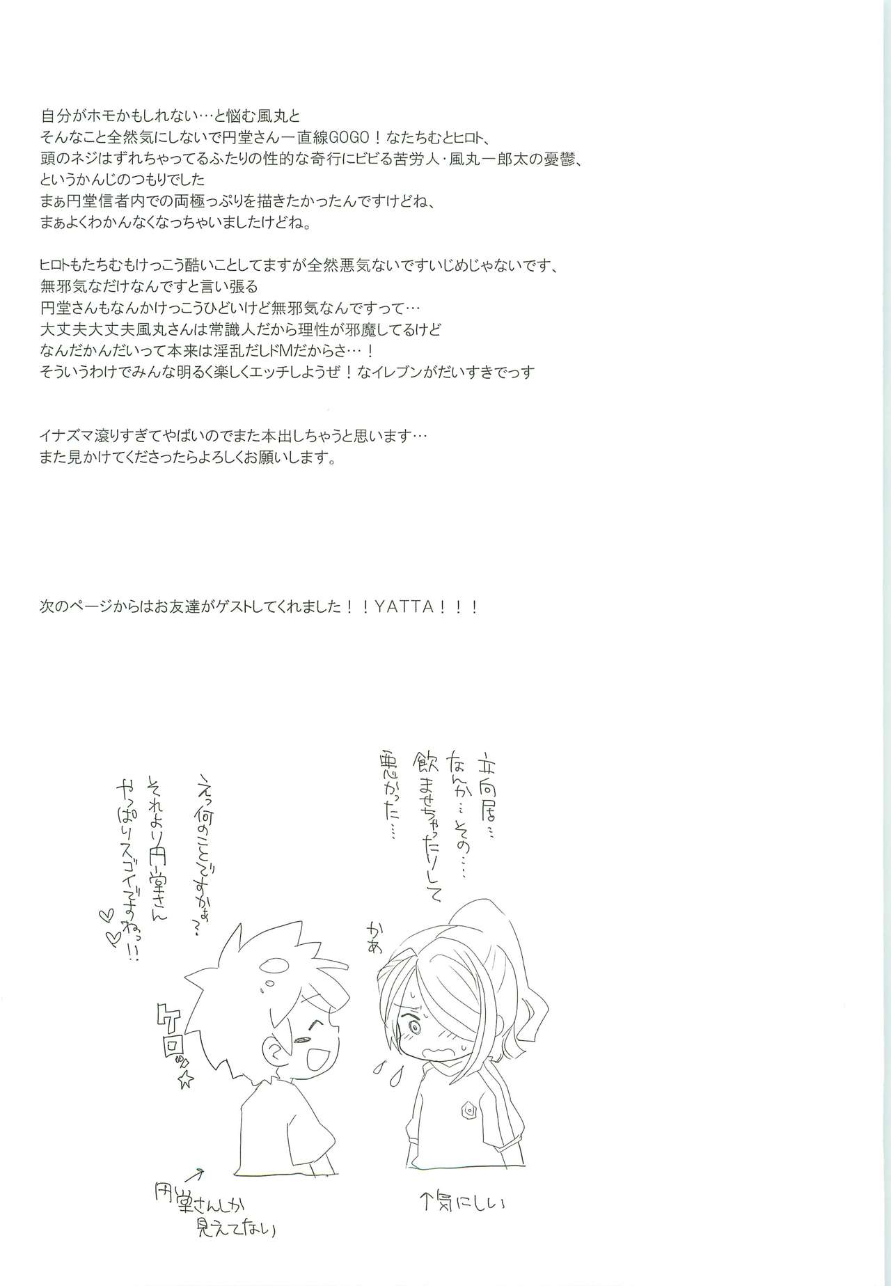 (HARUCC15) [C線上 (のんた)] Evening Fever GOGO! (イナズマイレブン)