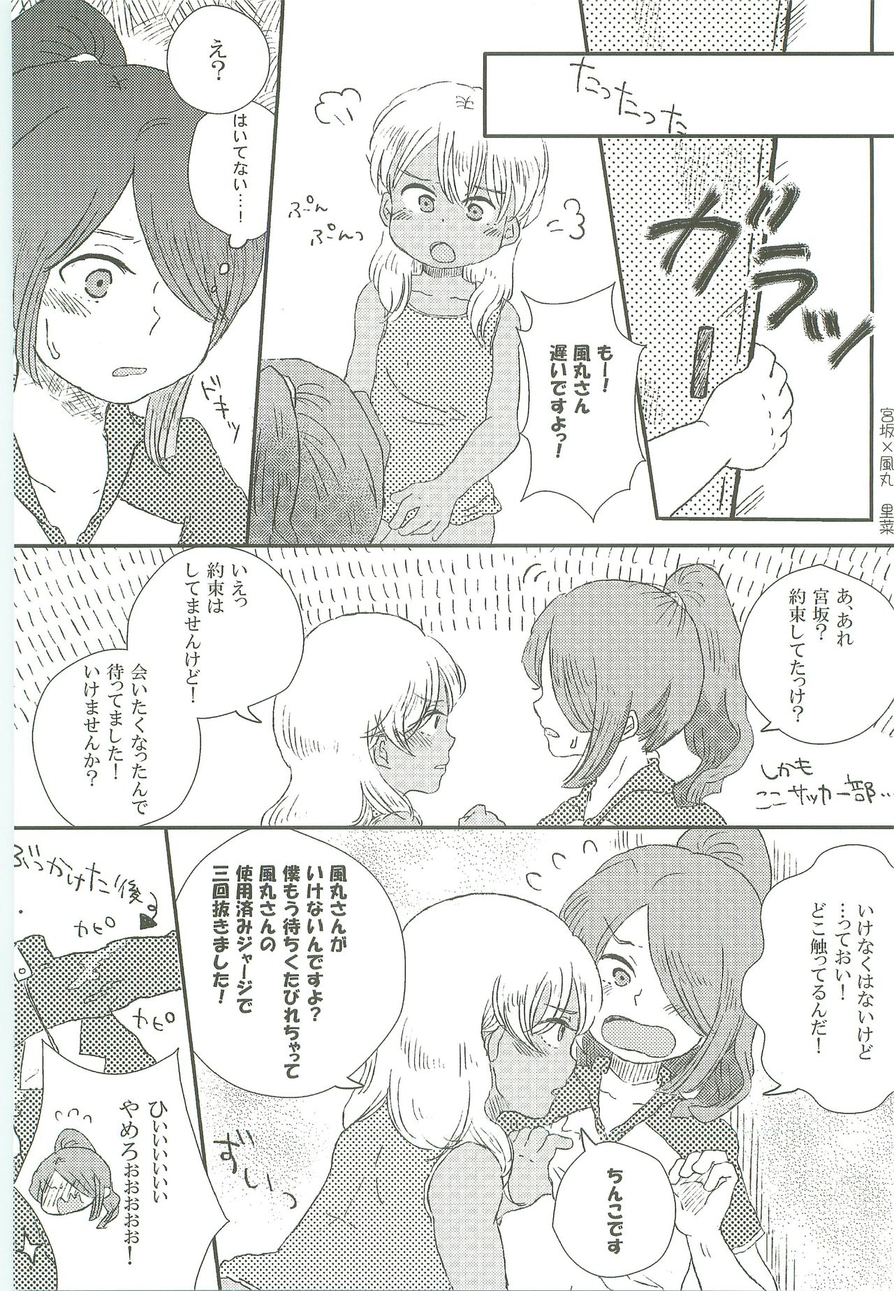 (HARUCC15) [C線上 (のんた)] Evening Fever GOGO! (イナズマイレブン)