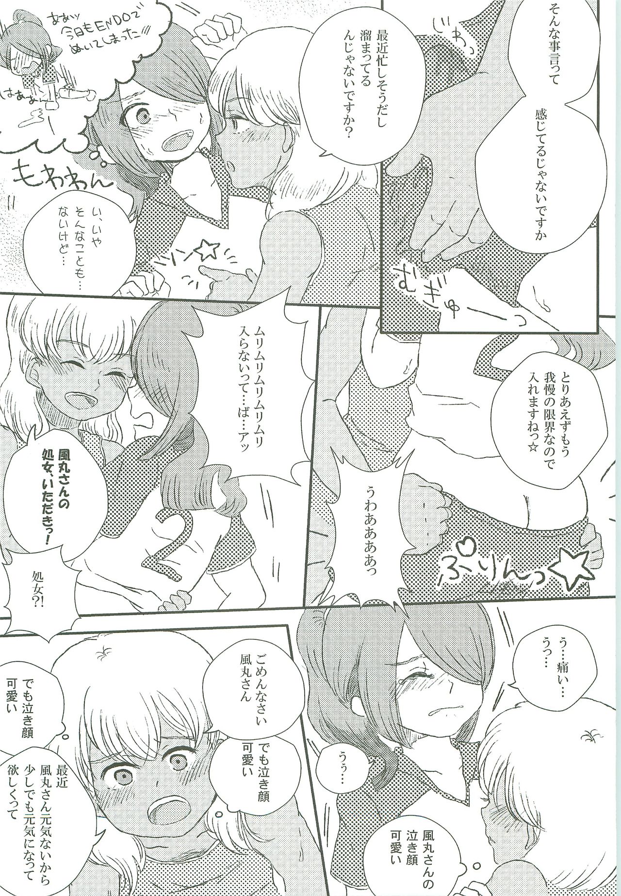 (HARUCC15) [C線上 (のんた)] Evening Fever GOGO! (イナズマイレブン)