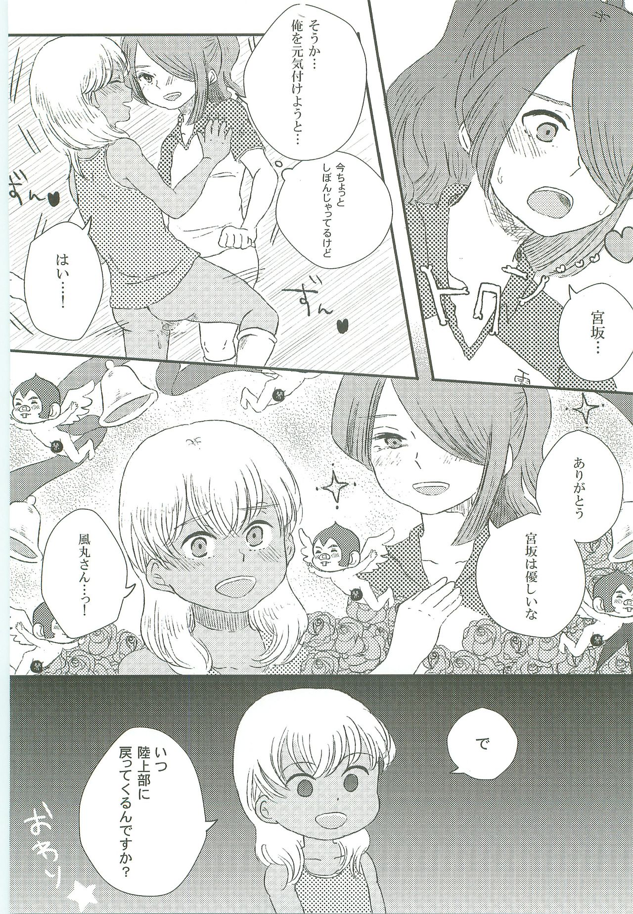 (HARUCC15) [C線上 (のんた)] Evening Fever GOGO! (イナズマイレブン)