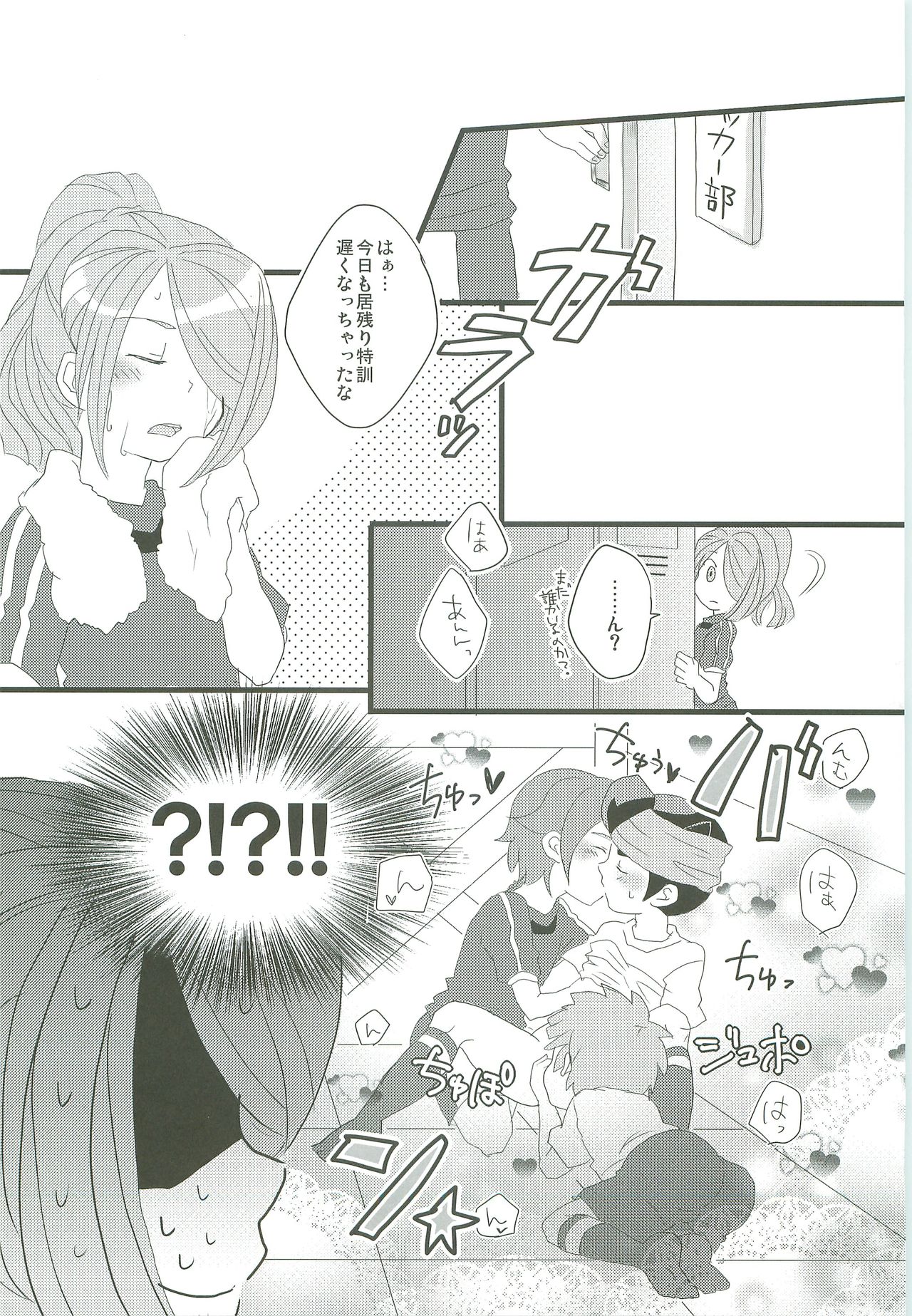 (HARUCC15) [C線上 (のんた)] Evening Fever GOGO! (イナズマイレブン)
